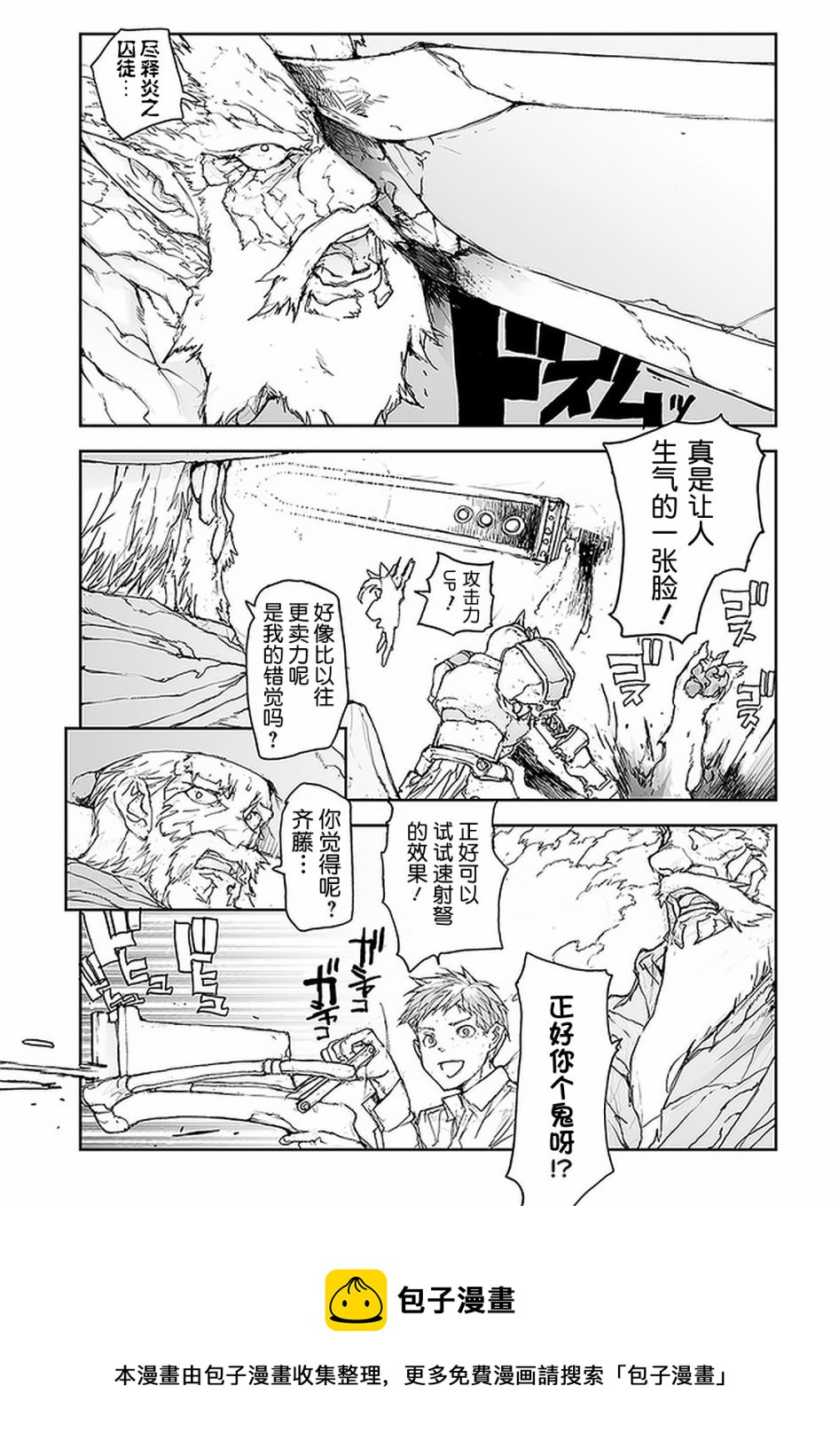 《万事屋齐藤到异世界》番外14 第3页