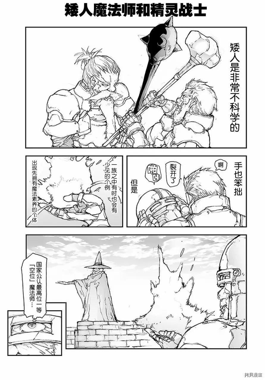 《万事屋齐藤到异世界》第87话 第1页