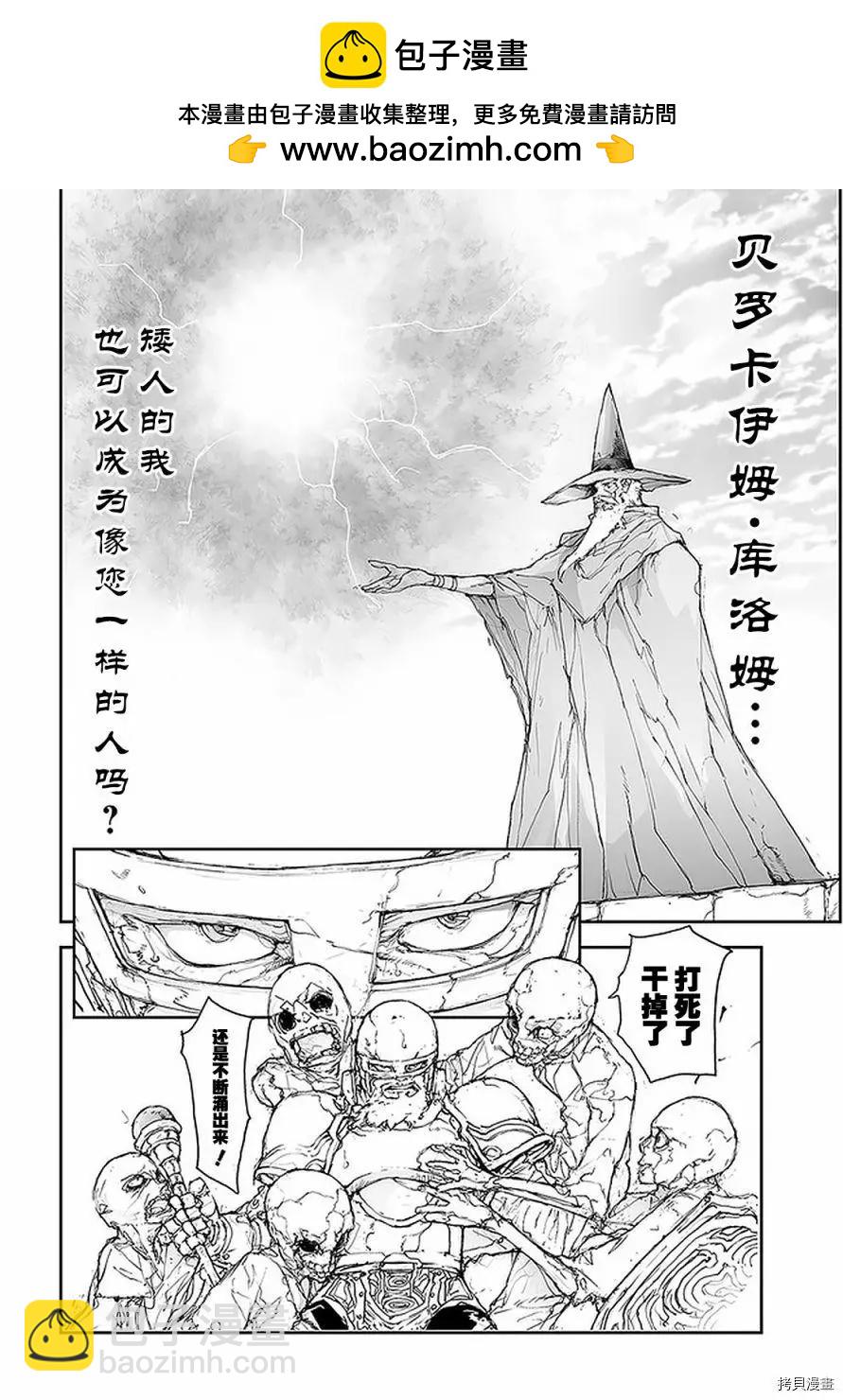 《万事屋齐藤到异世界》第87话 第2页