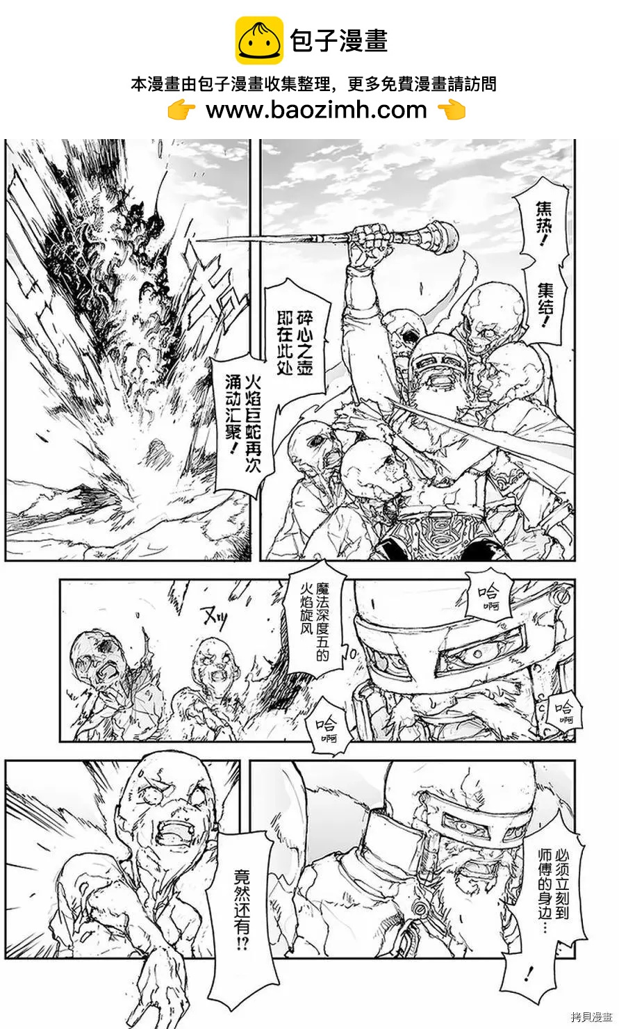 《万事屋齐藤到异世界》第87话 第3页