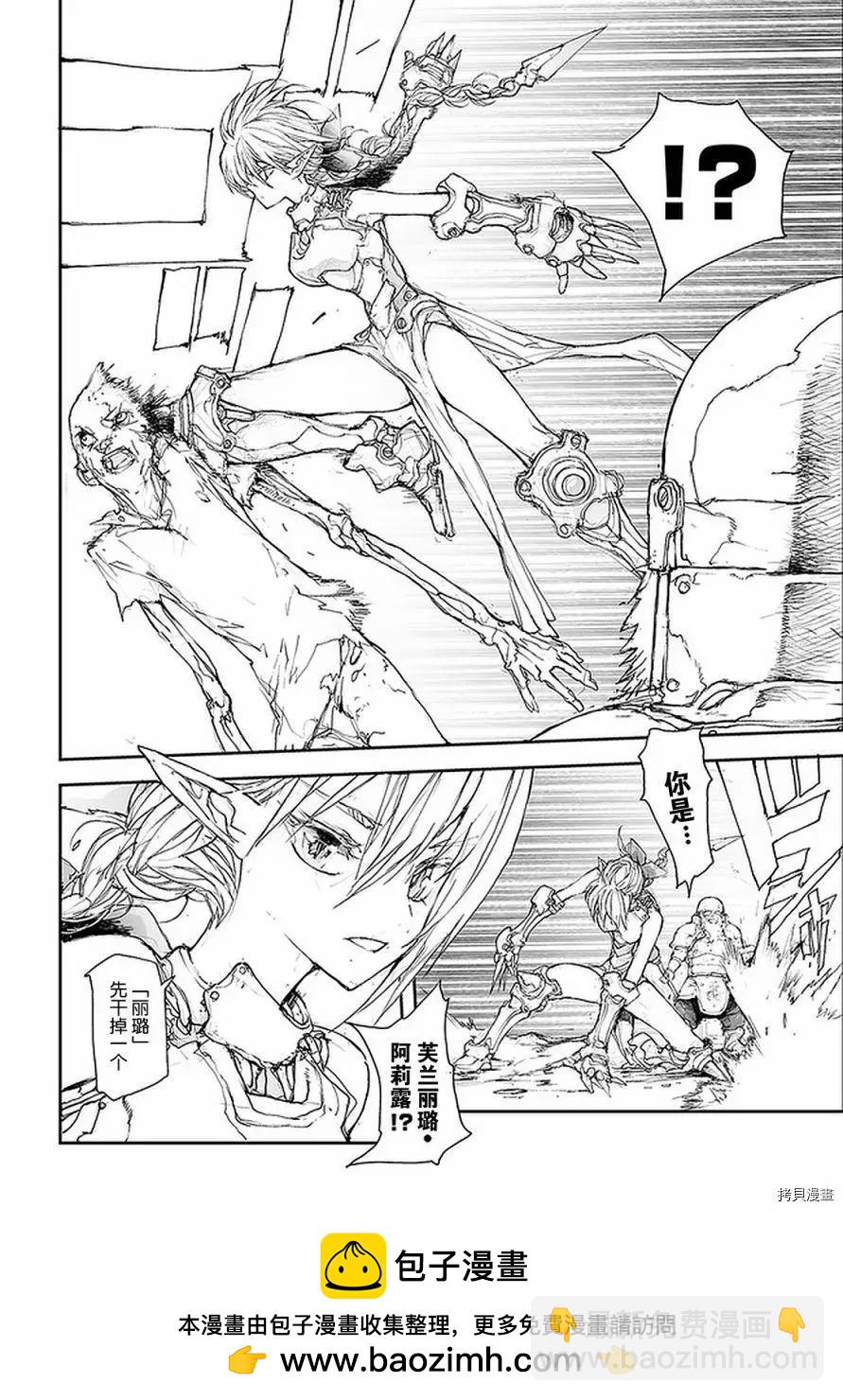 《万事屋齐藤到异世界》第87话 第4页