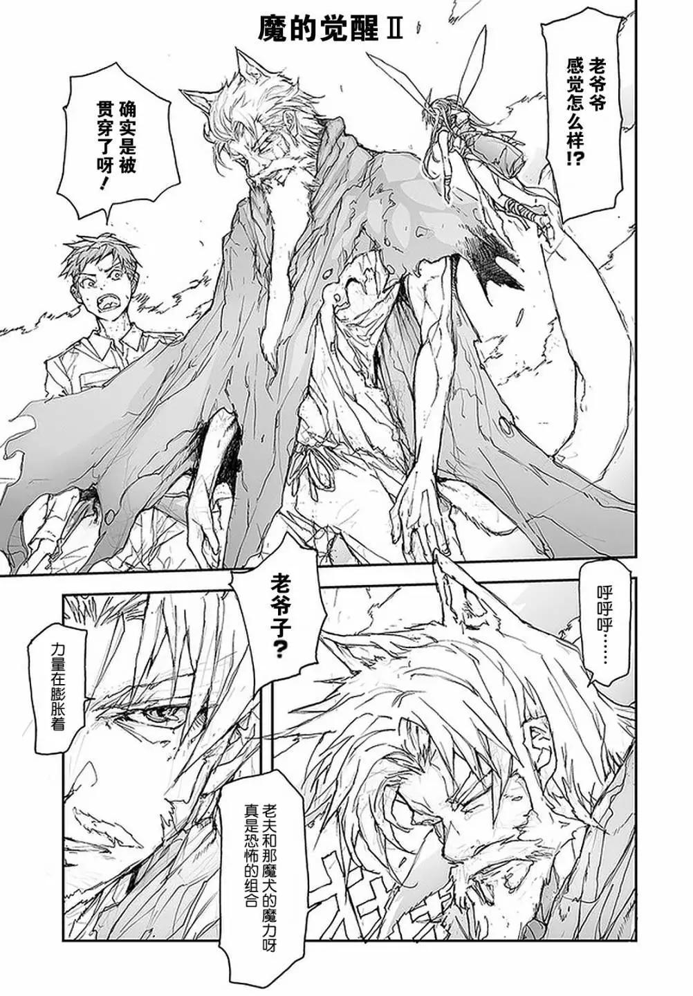 《万事屋齐藤到异世界》第89话 第1页