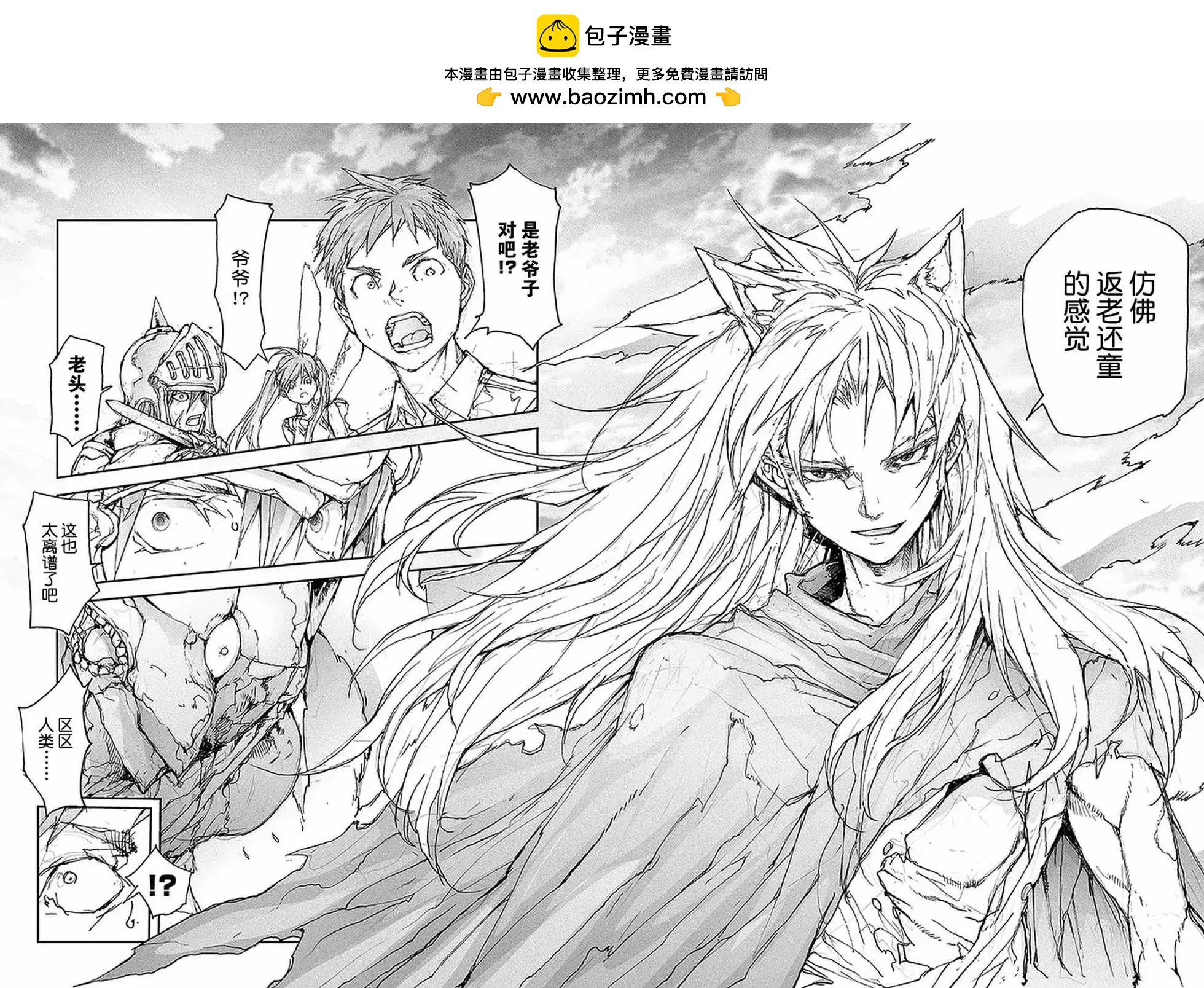 《万事屋齐藤到异世界》第89话 第2页