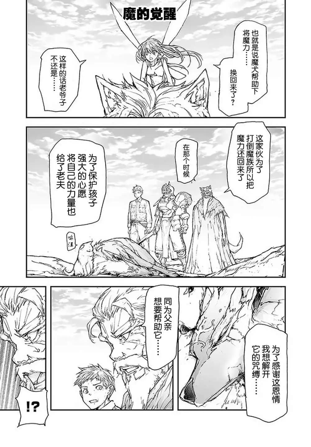 《万事屋齐藤到异世界》第88话 第1页