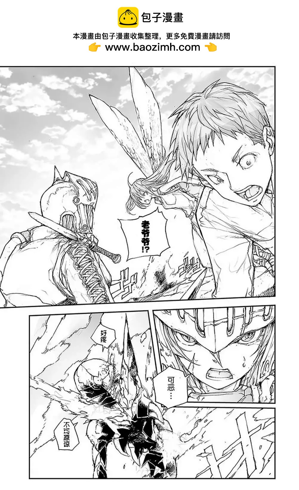 《万事屋齐藤到异世界》第88话 第3页
