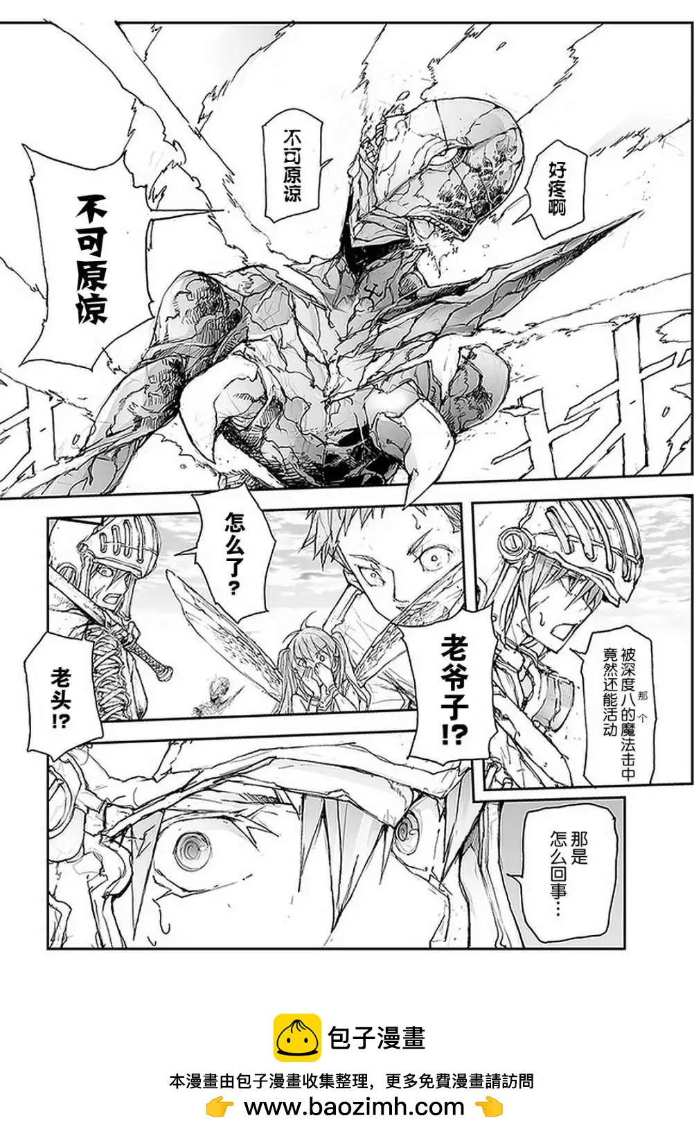 《万事屋齐藤到异世界》第88话 第4页