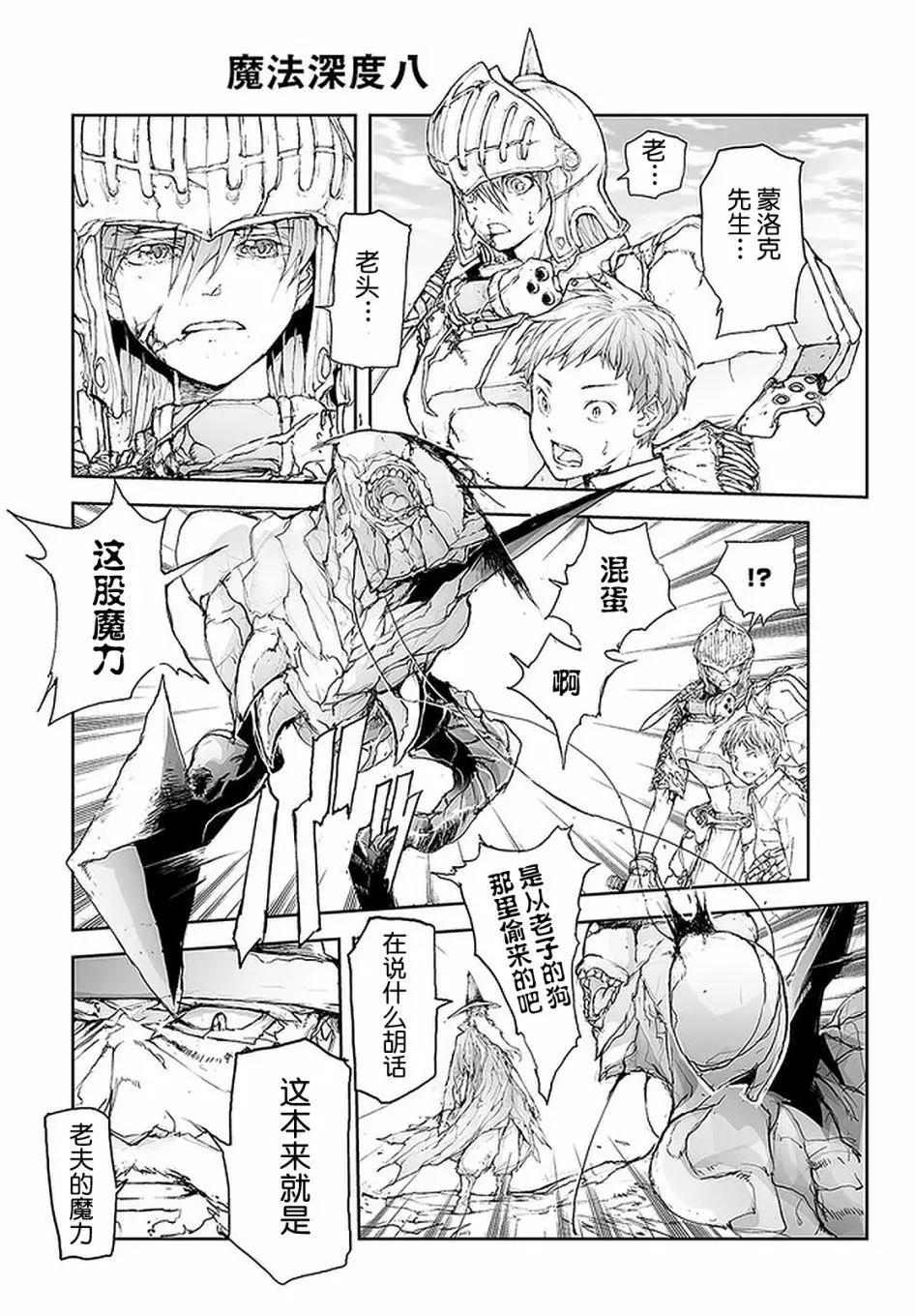 《万事屋齐藤到异世界》第86话 第1页