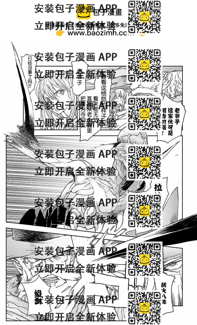 《万事屋齐藤到异世界》第86话 第2页