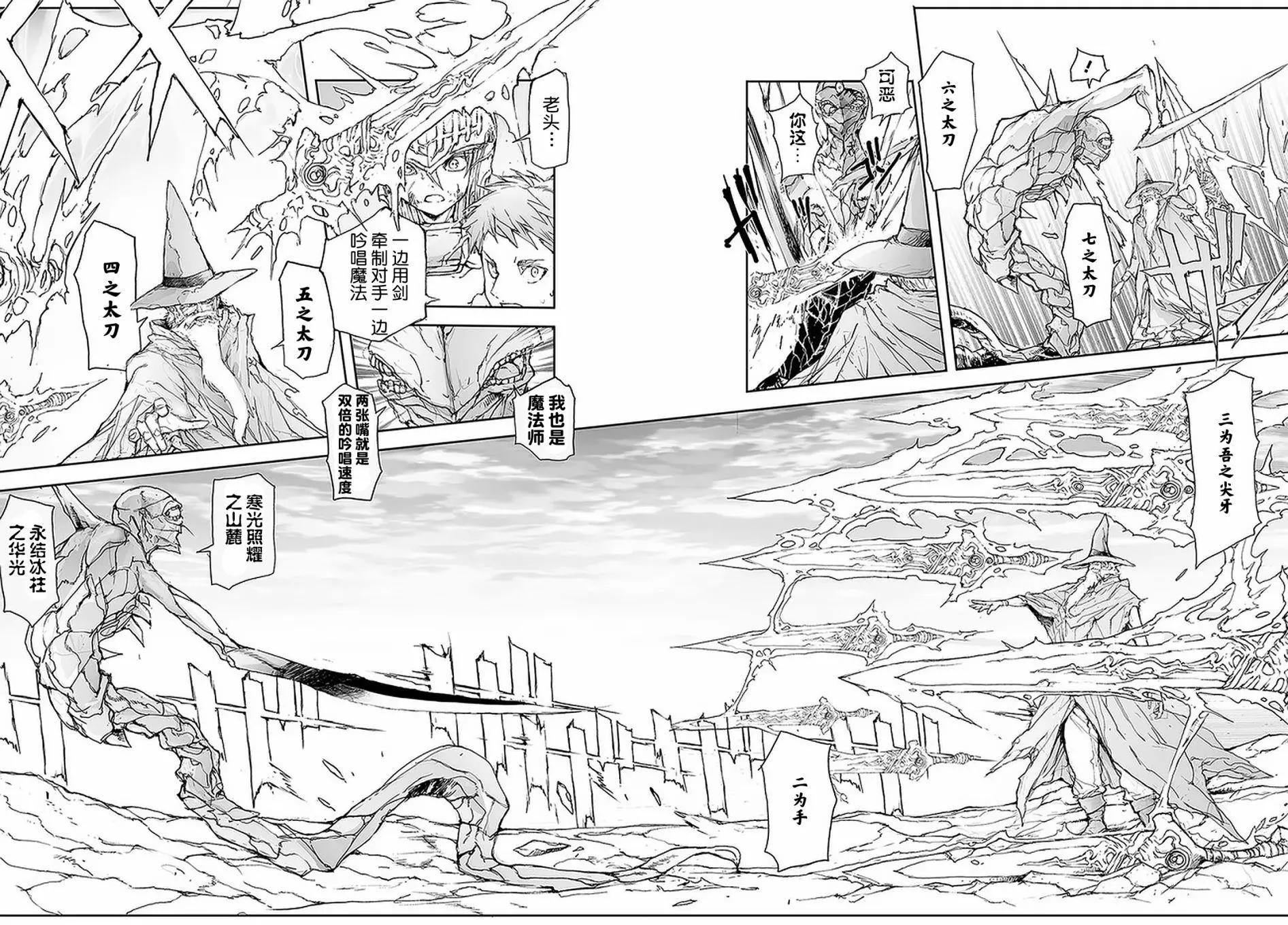 《万事屋齐藤到异世界》第86话 第3页