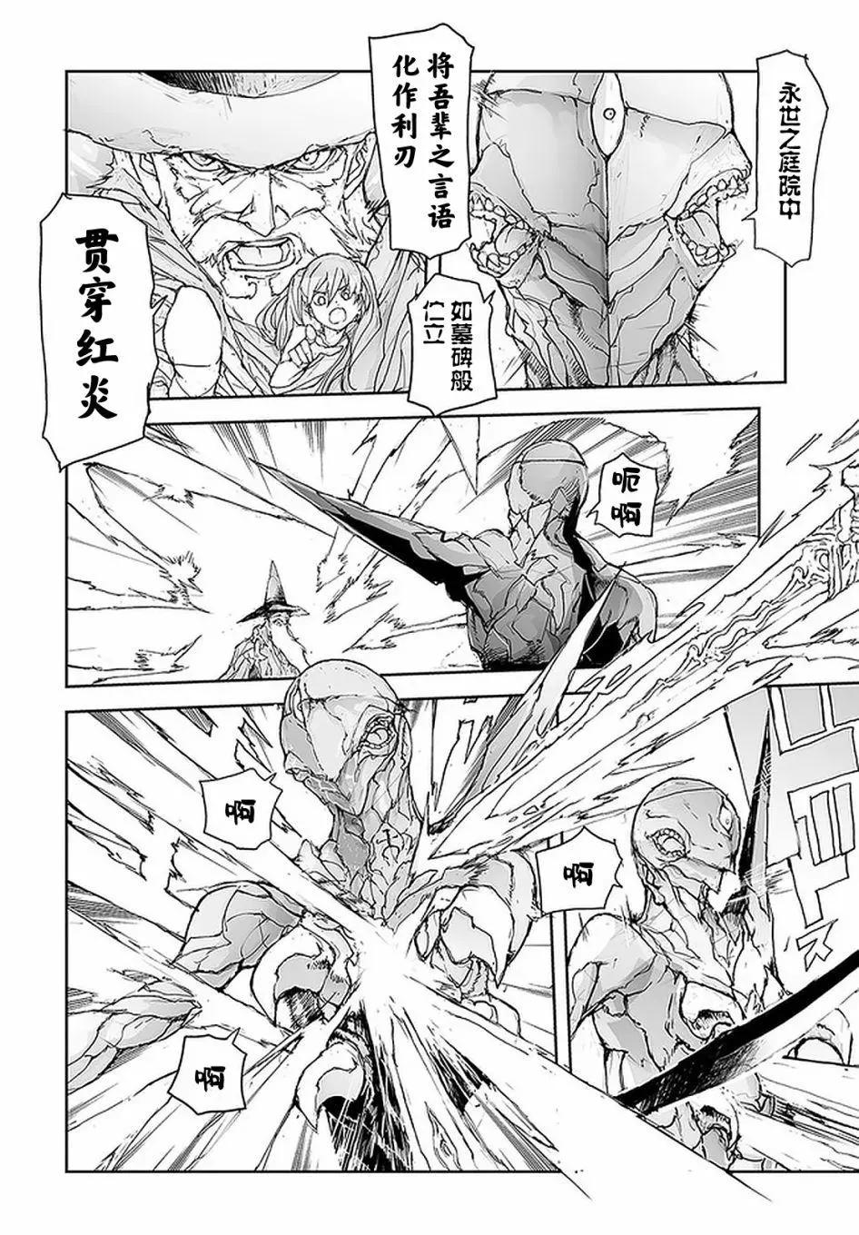 《万事屋齐藤到异世界》第86话 第4页