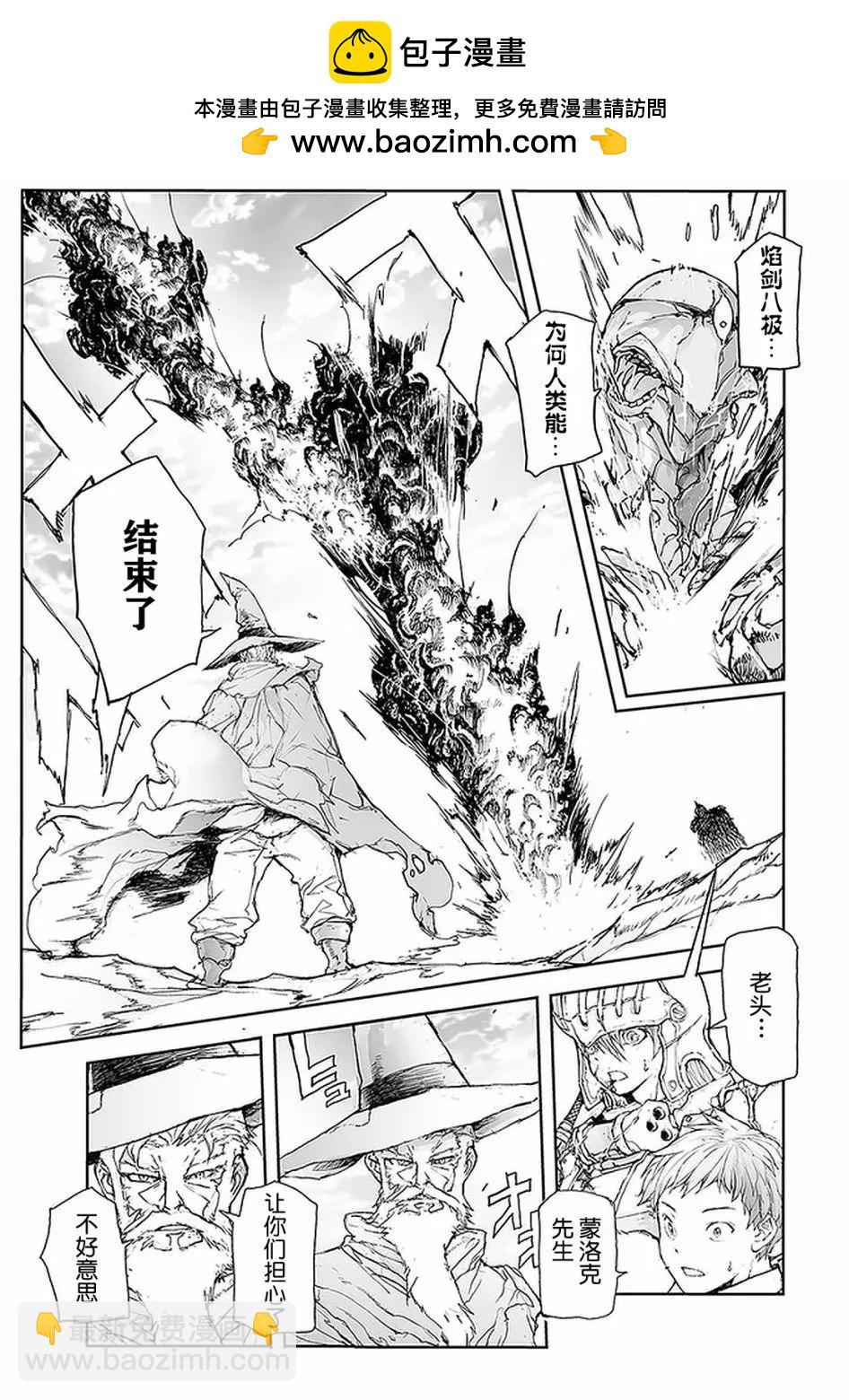 《万事屋齐藤到异世界》第86话 第5页