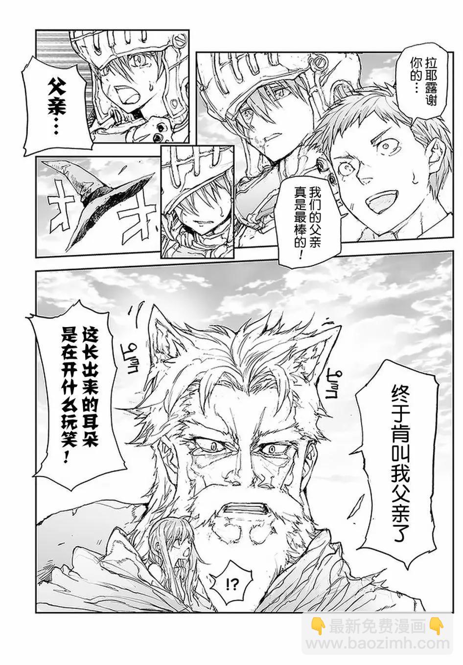 《万事屋齐藤到异世界》第86话 第6页