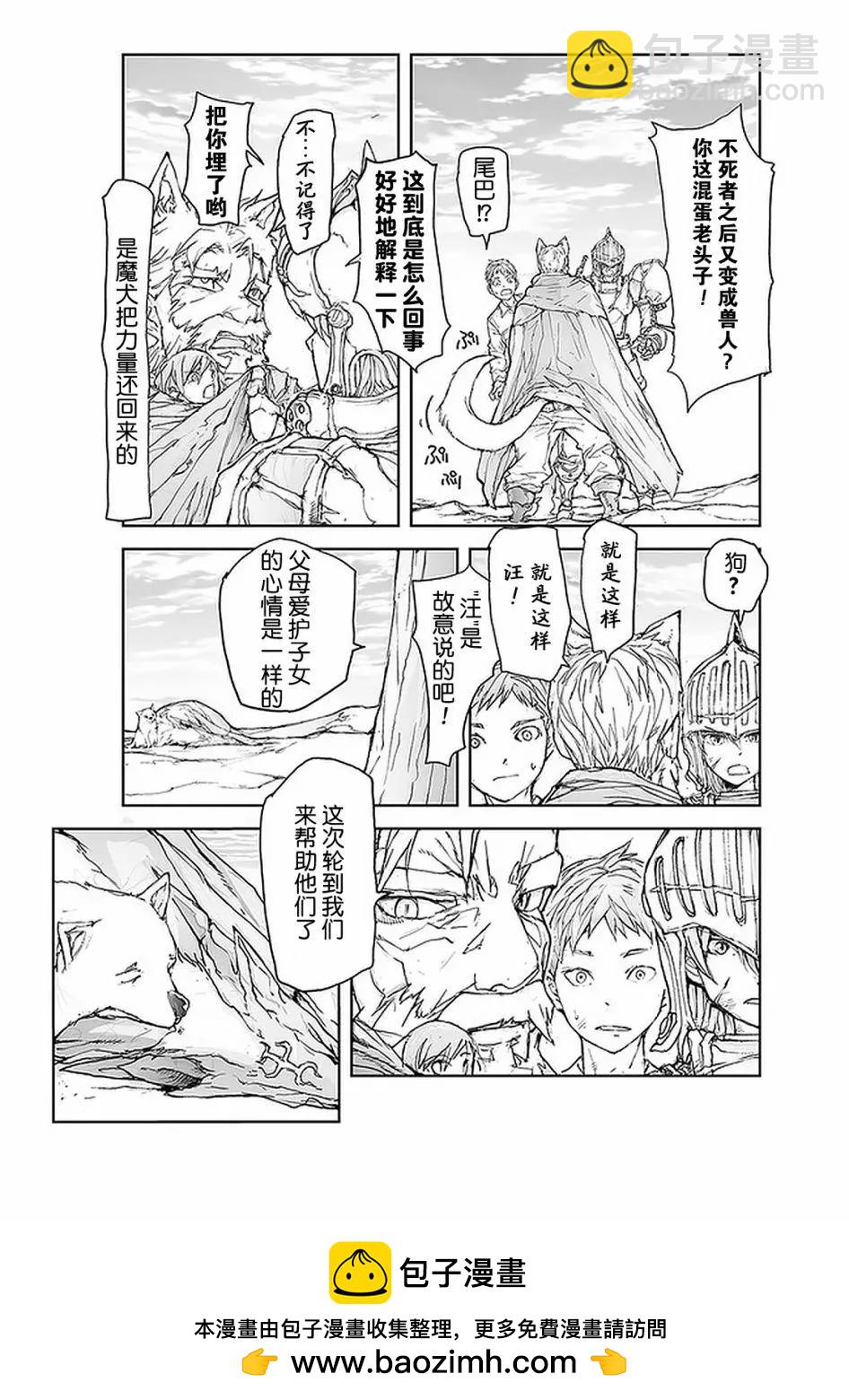 《万事屋齐藤到异世界》第86话 第7页