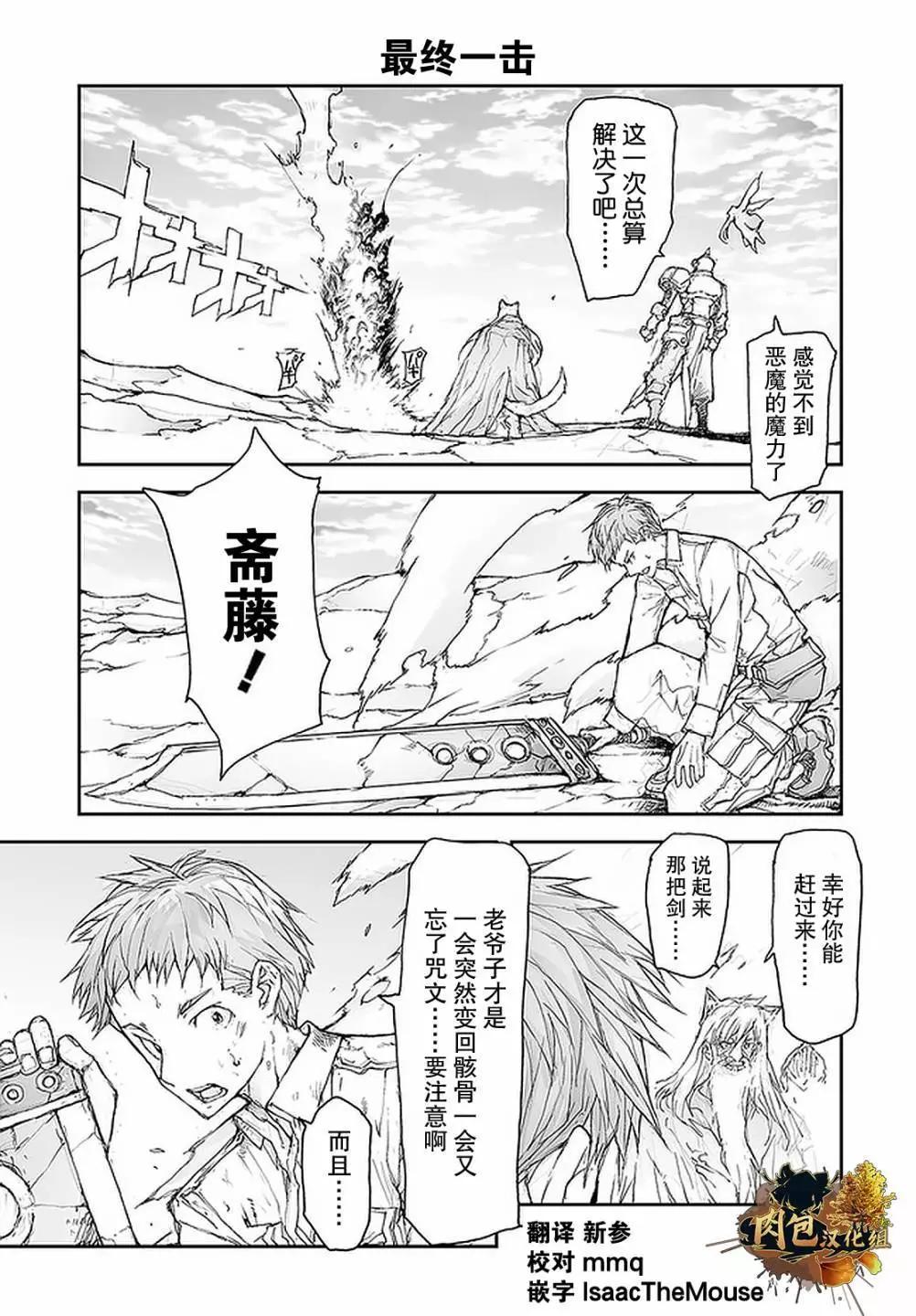 《万事屋齐藤到异世界》第93话 第1页