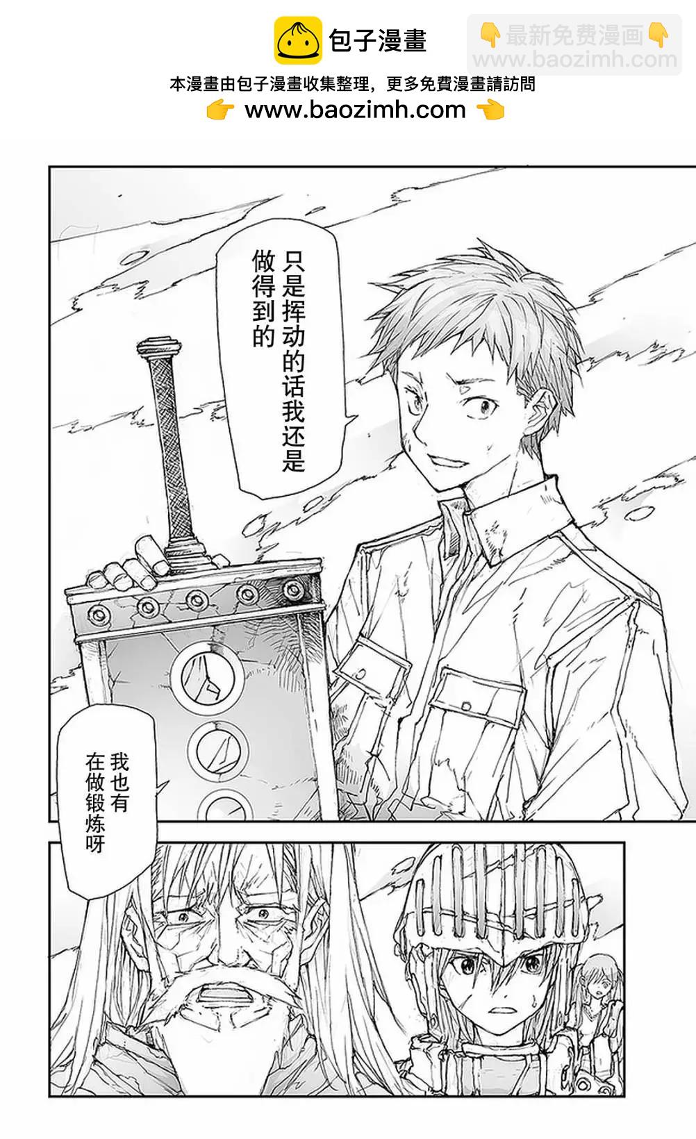 《万事屋齐藤到异世界》第93话 第2页