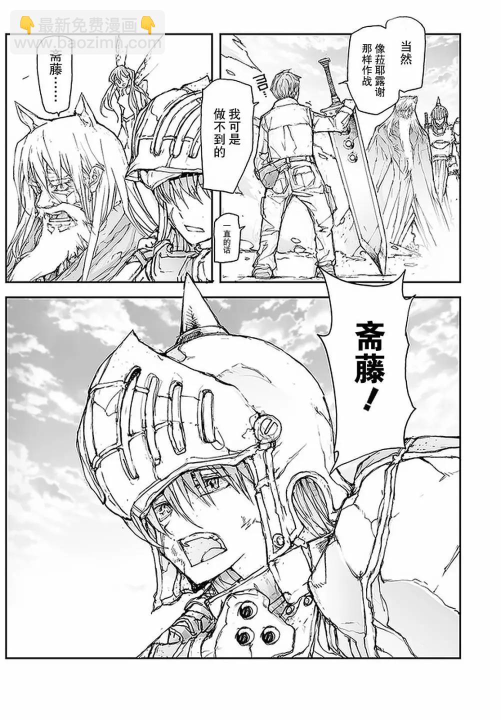 《万事屋齐藤到异世界》第93话 第3页