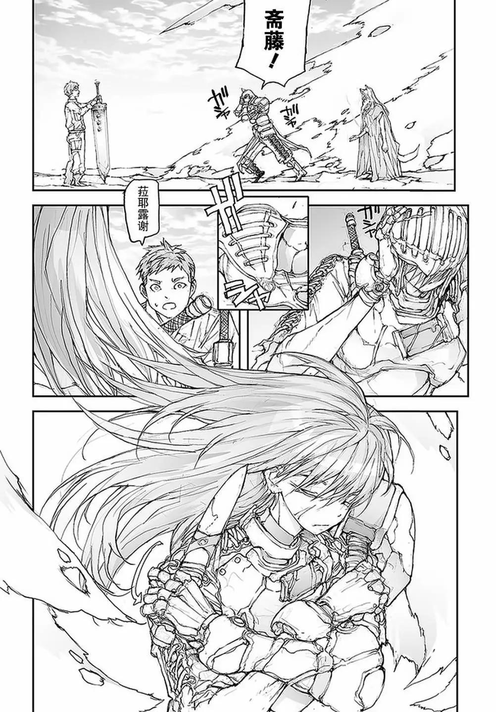 《万事屋齐藤到异世界》第93话 第4页