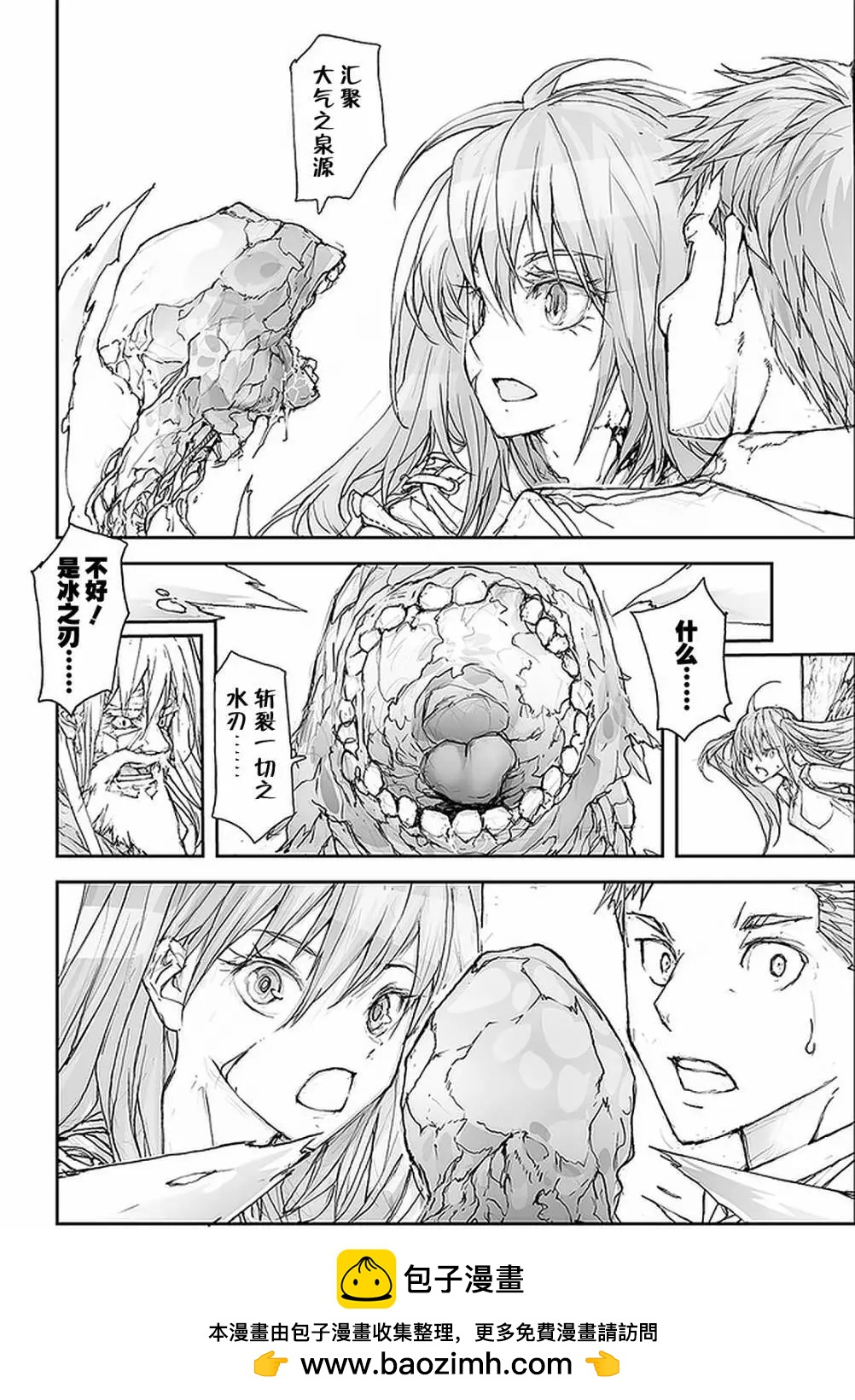 《万事屋齐藤到异世界》第93话 第8页