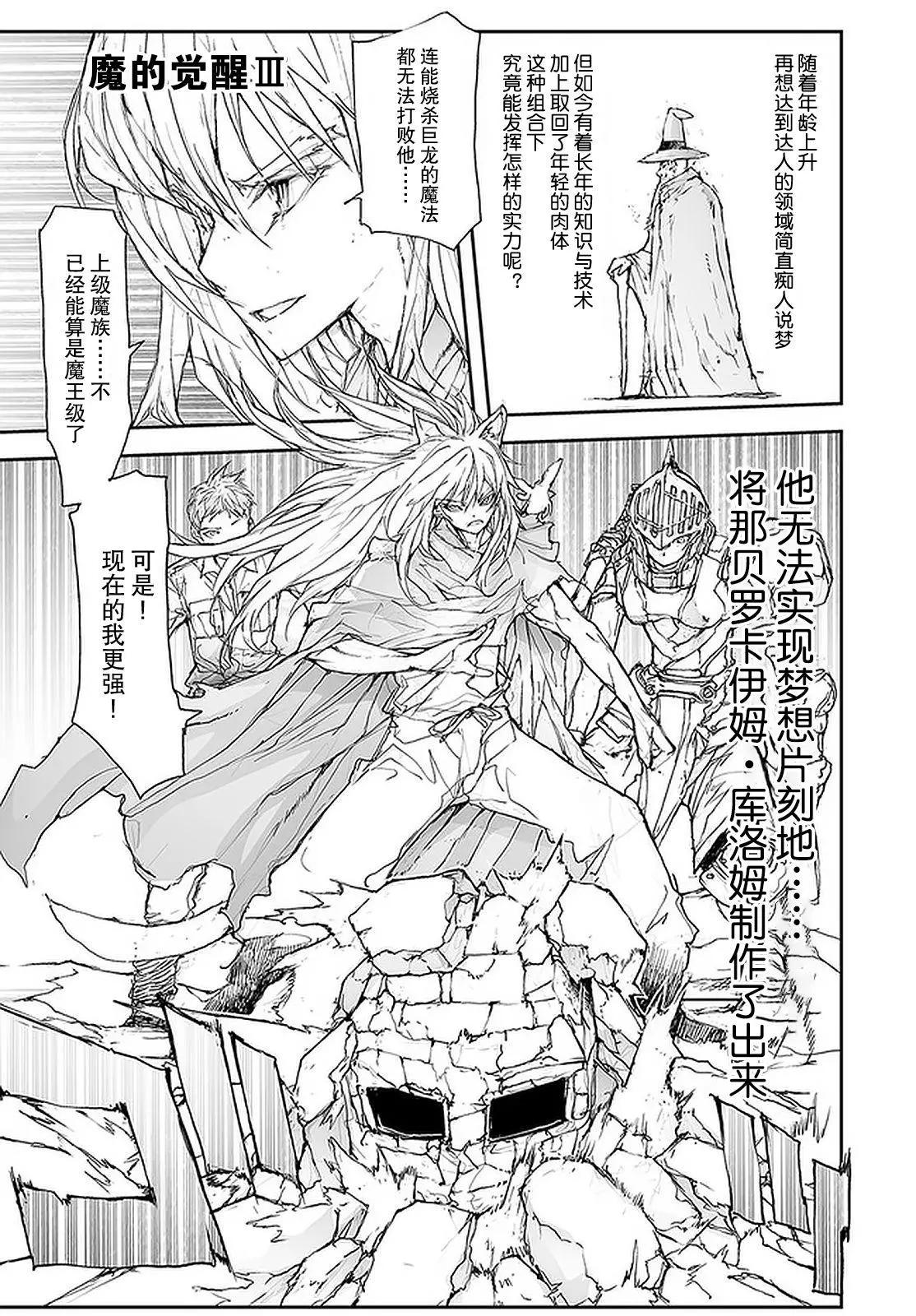 《万事屋齐藤到异世界》第90话 第1页