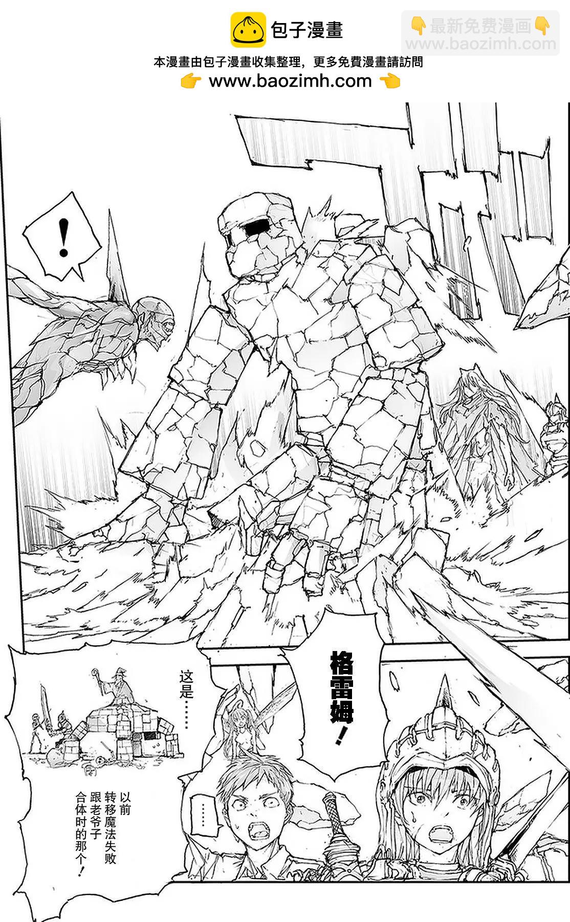 《万事屋齐藤到异世界》第90话 第2页