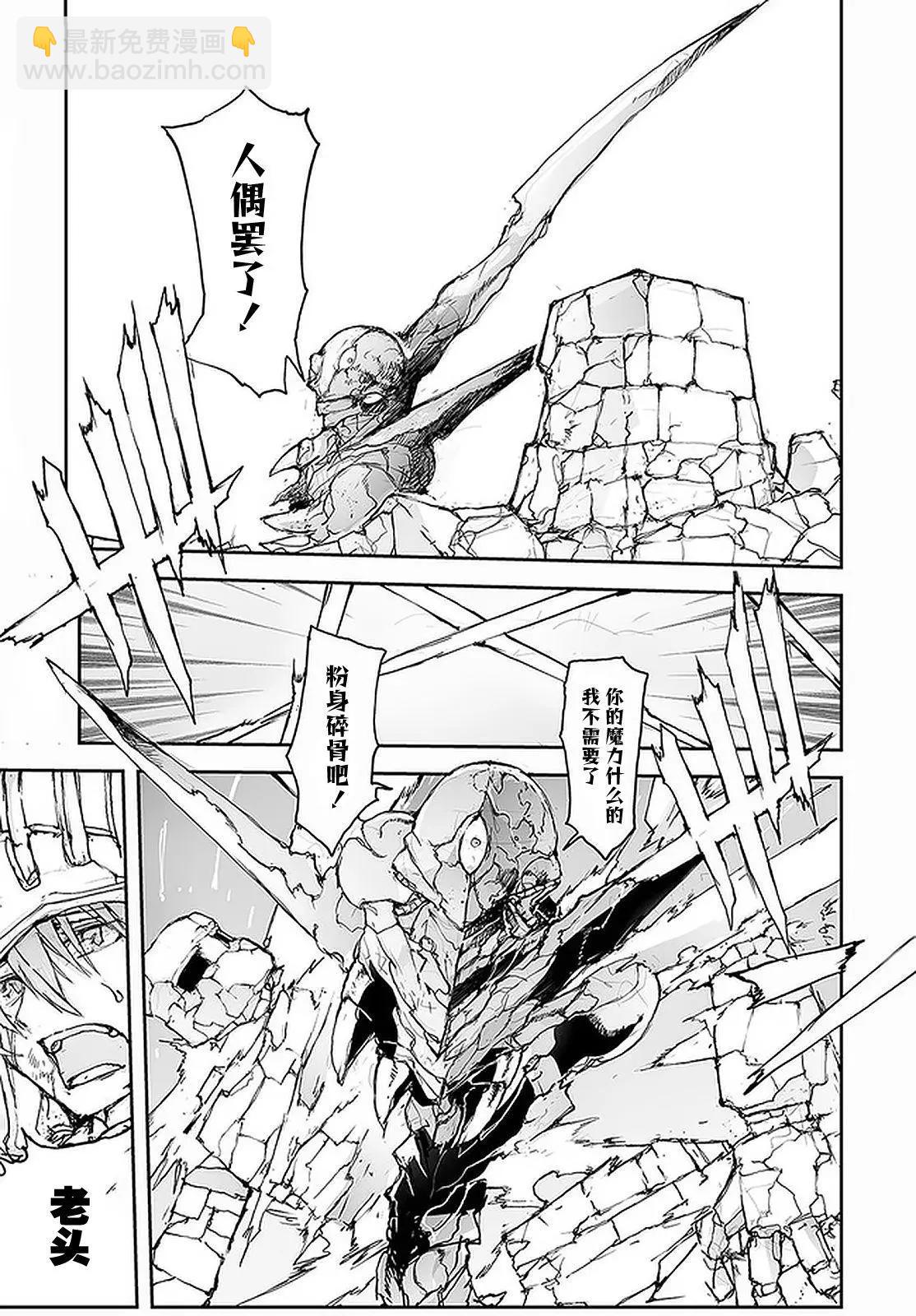 《万事屋齐藤到异世界》第90话 第3页