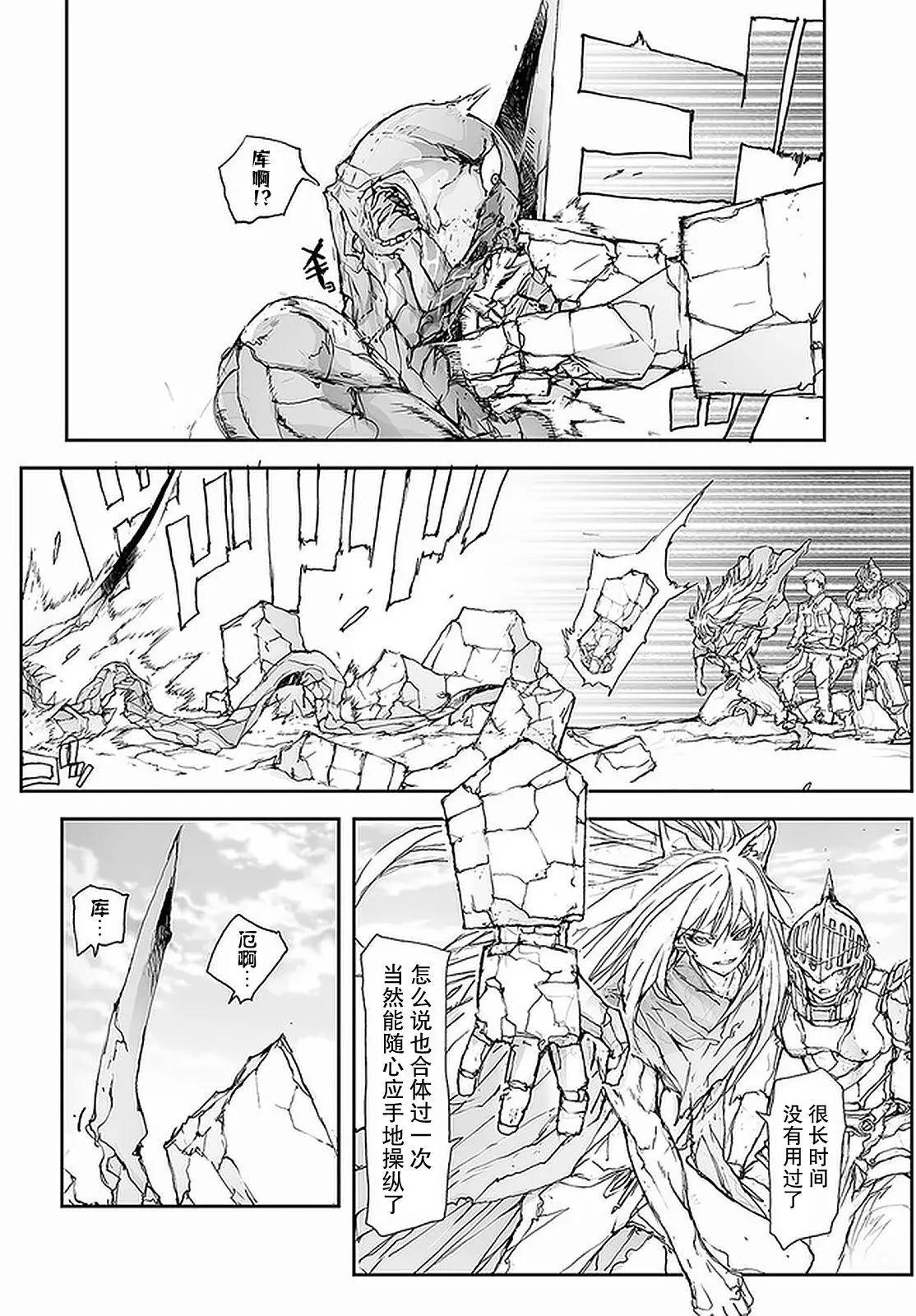 《万事屋齐藤到异世界》第90话 第4页