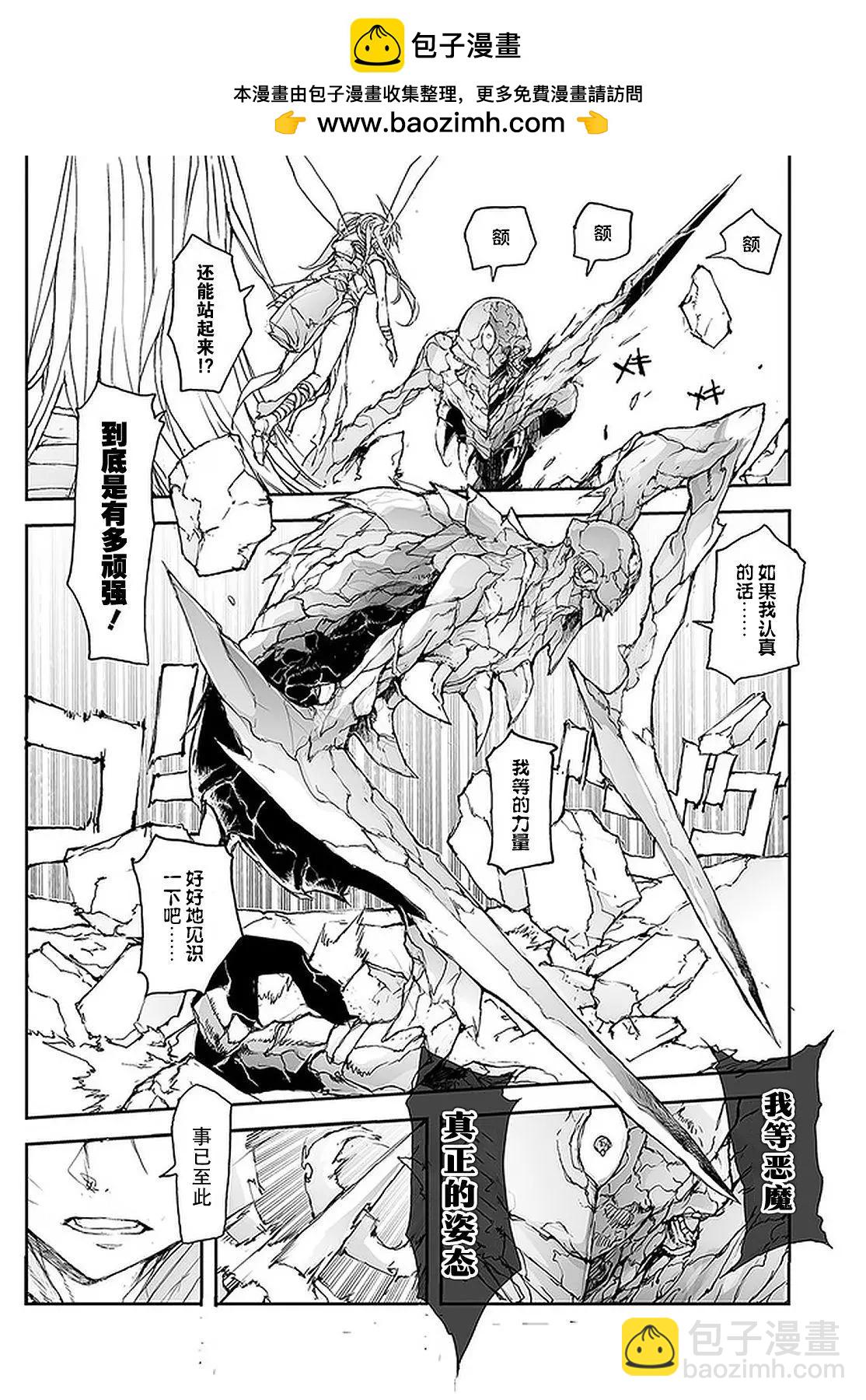 《万事屋齐藤到异世界》第90话 第5页