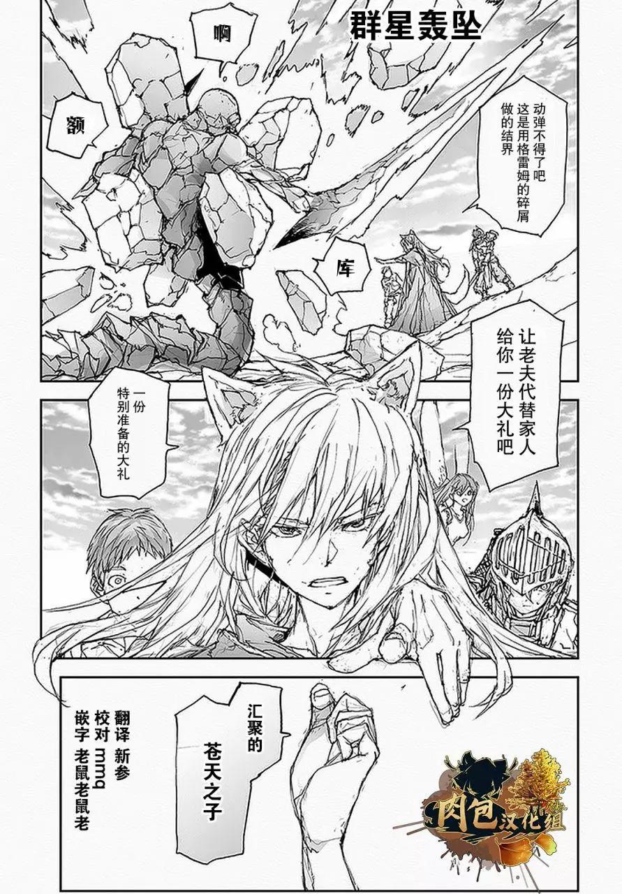 《万事屋齐藤到异世界》第91话 第1页