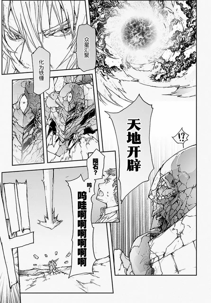 《万事屋齐藤到异世界》第91话 第3页