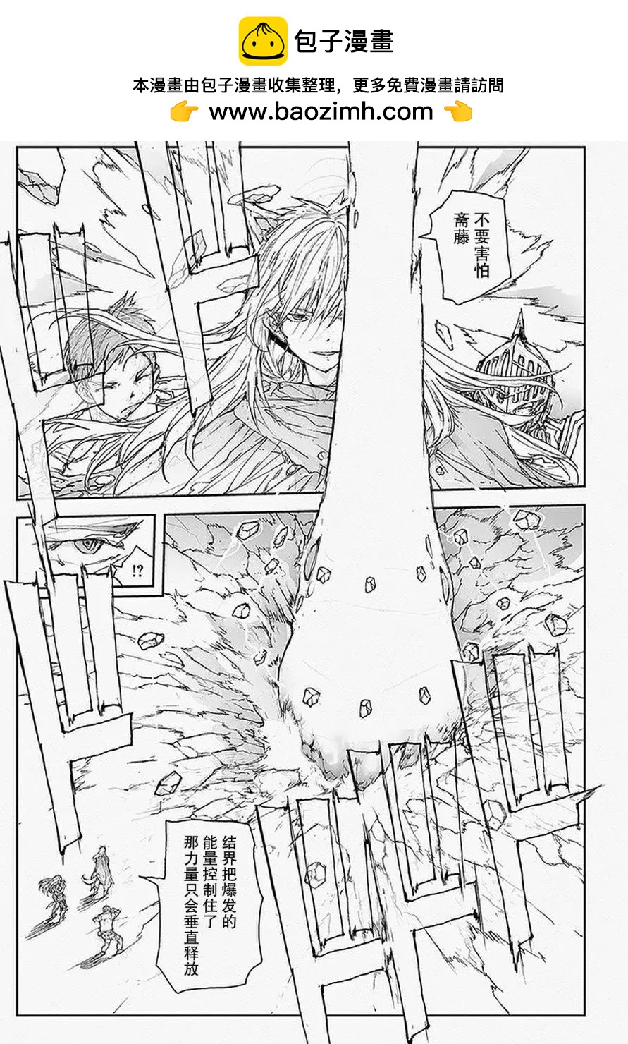 《万事屋齐藤到异世界》第91话 第5页