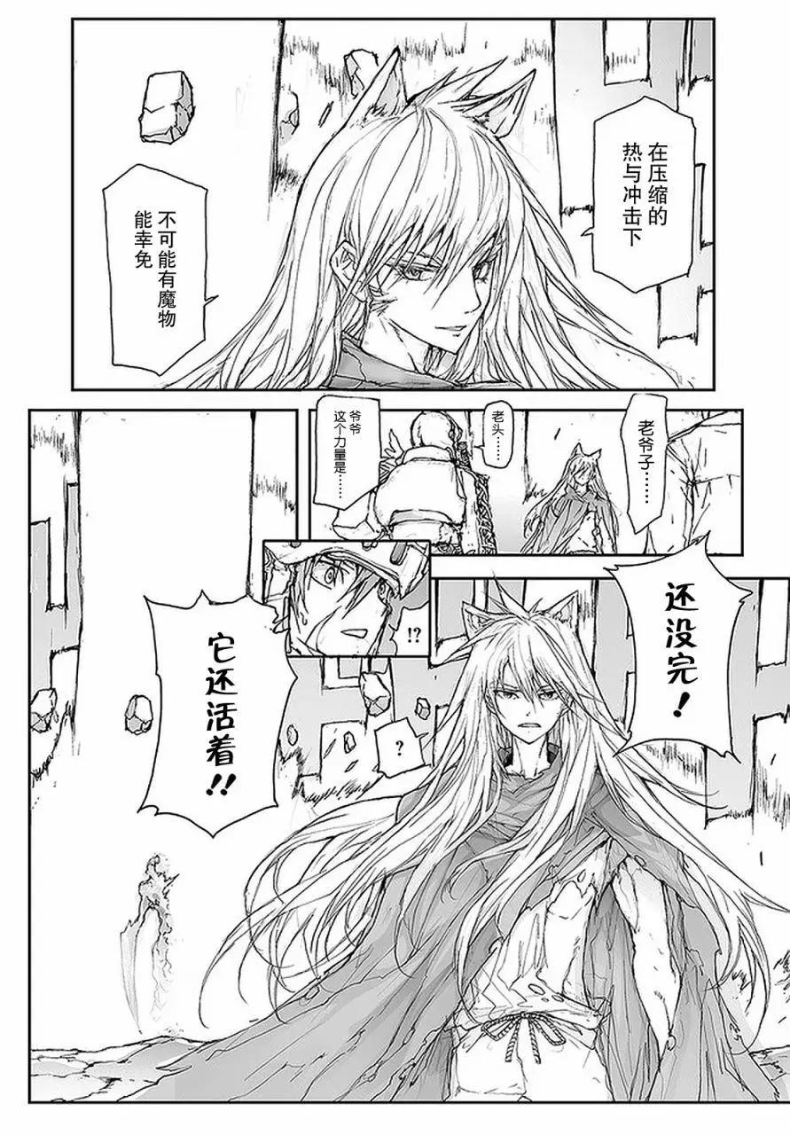 《万事屋齐藤到异世界》第91话 第6页