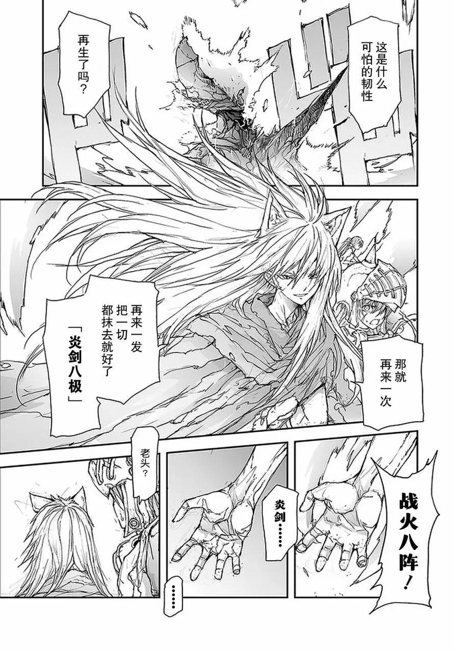 《万事屋齐藤到异世界》第91话 第7页