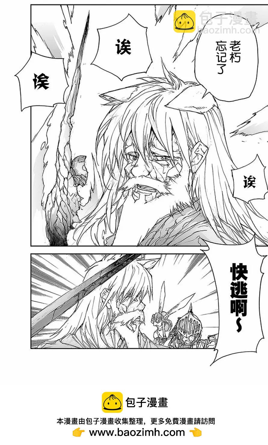 《万事屋齐藤到异世界》第91话 第8页