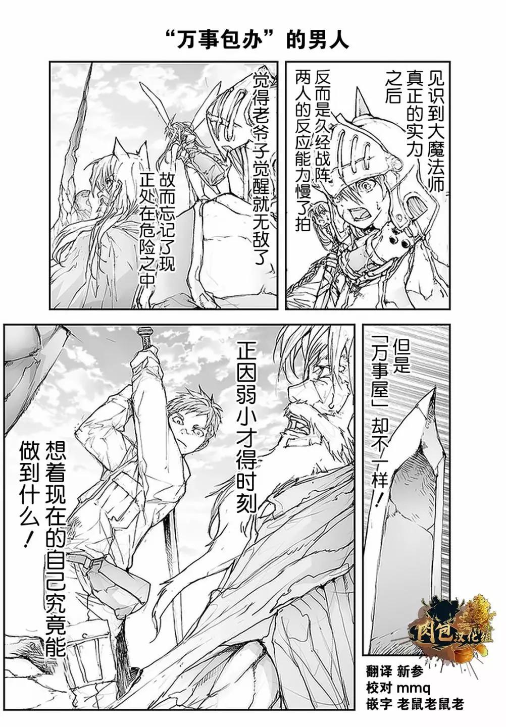 《万事屋齐藤到异世界》第92话 第1页