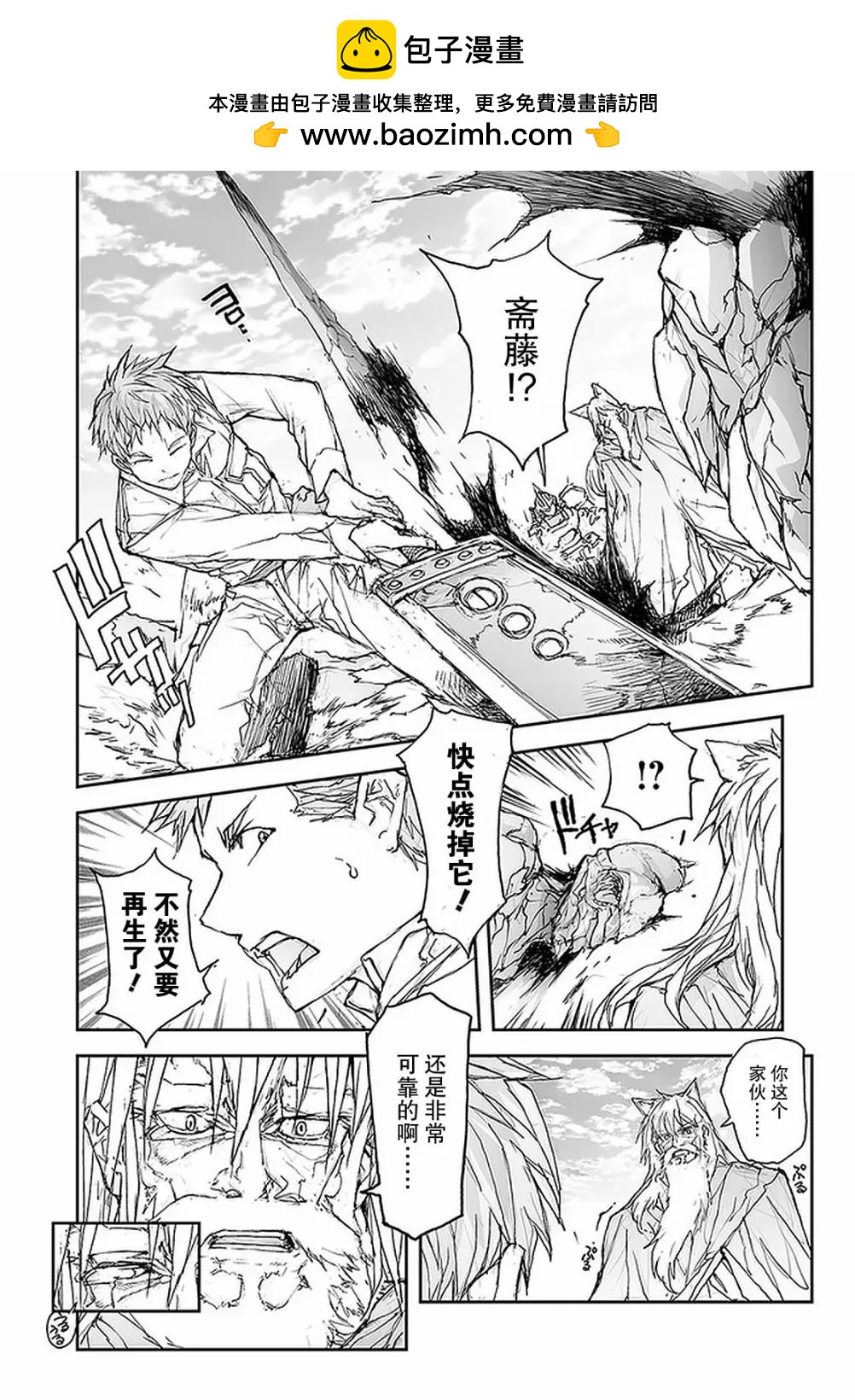 《万事屋齐藤到异世界》第92话 第3页