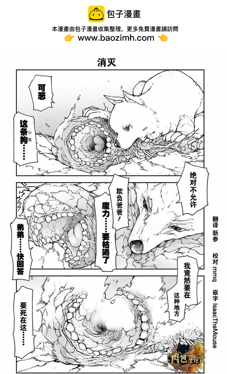 《万事屋齐藤到异世界》第94话 第2页