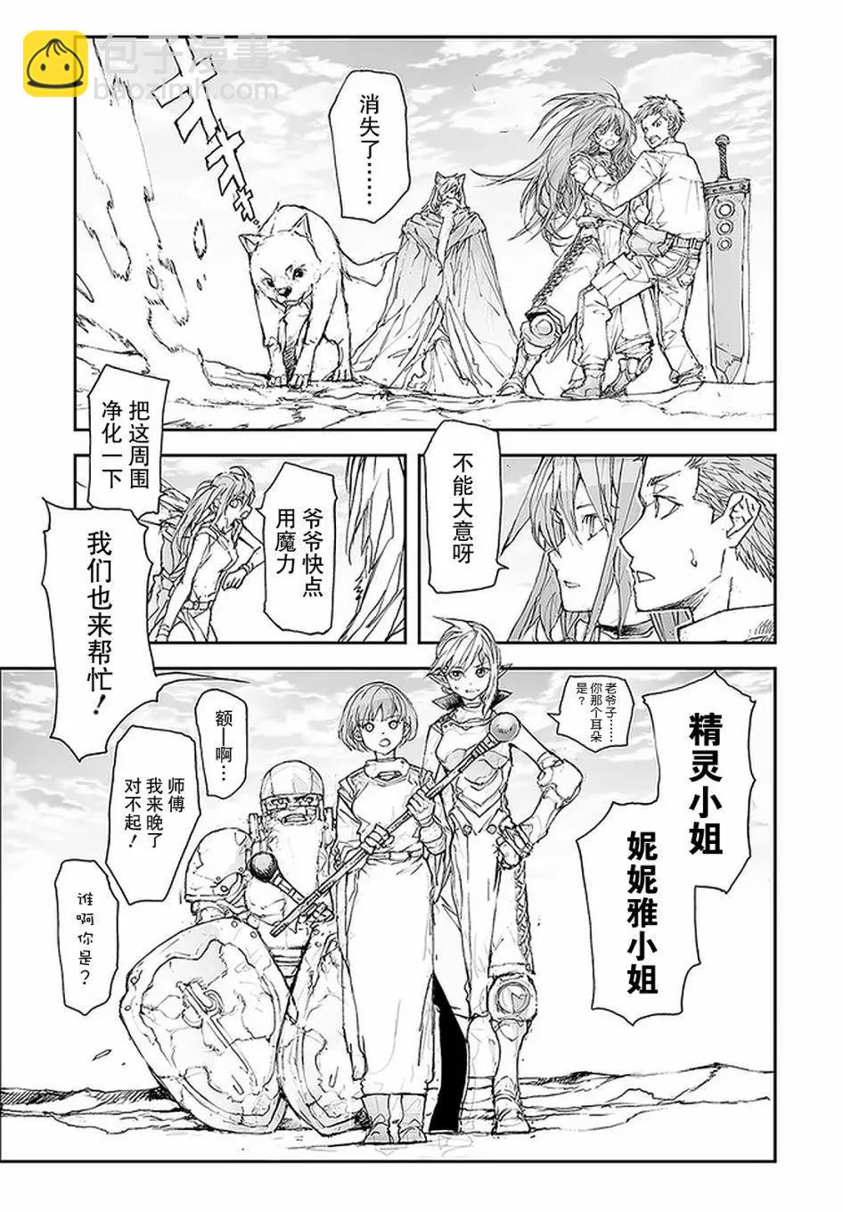 《万事屋齐藤到异世界》第94话 第3页