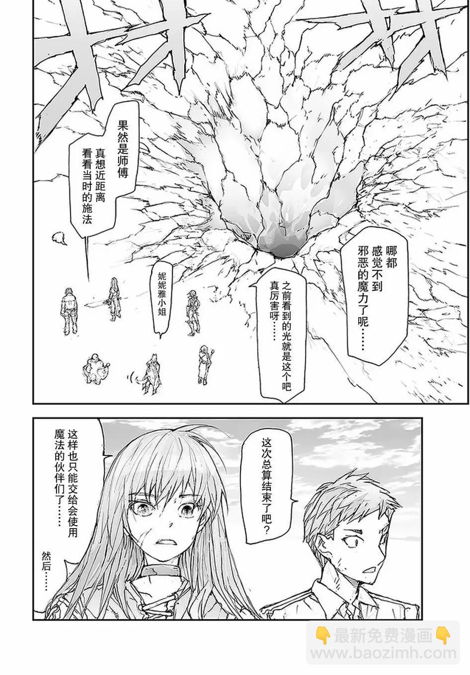 《万事屋齐藤到异世界》第94话 第4页