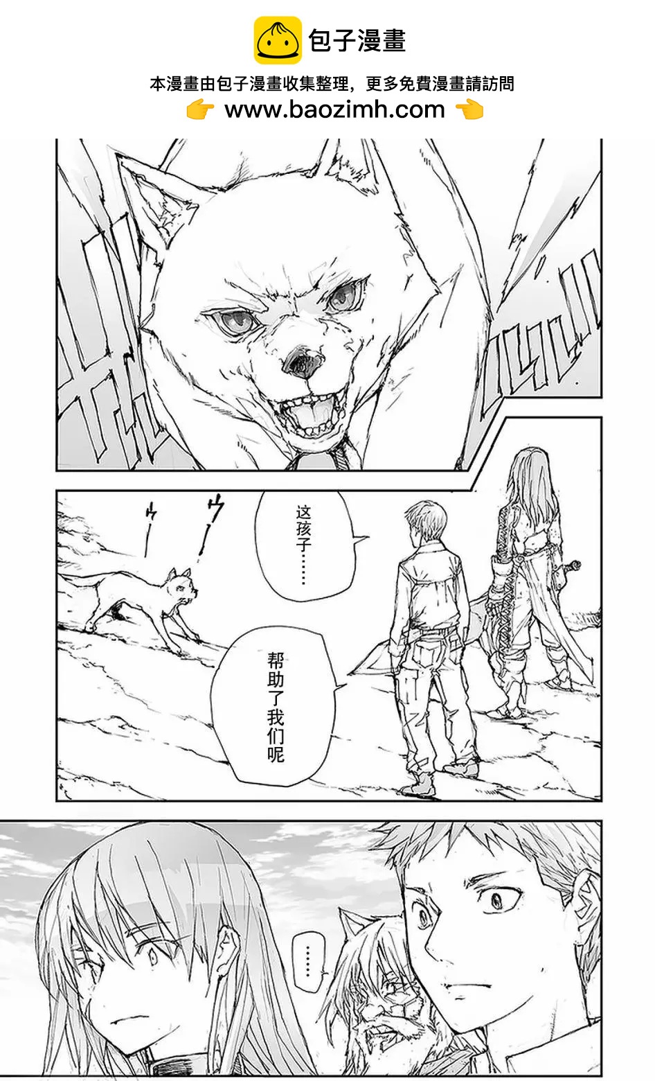 《万事屋齐藤到异世界》第94话 第5页