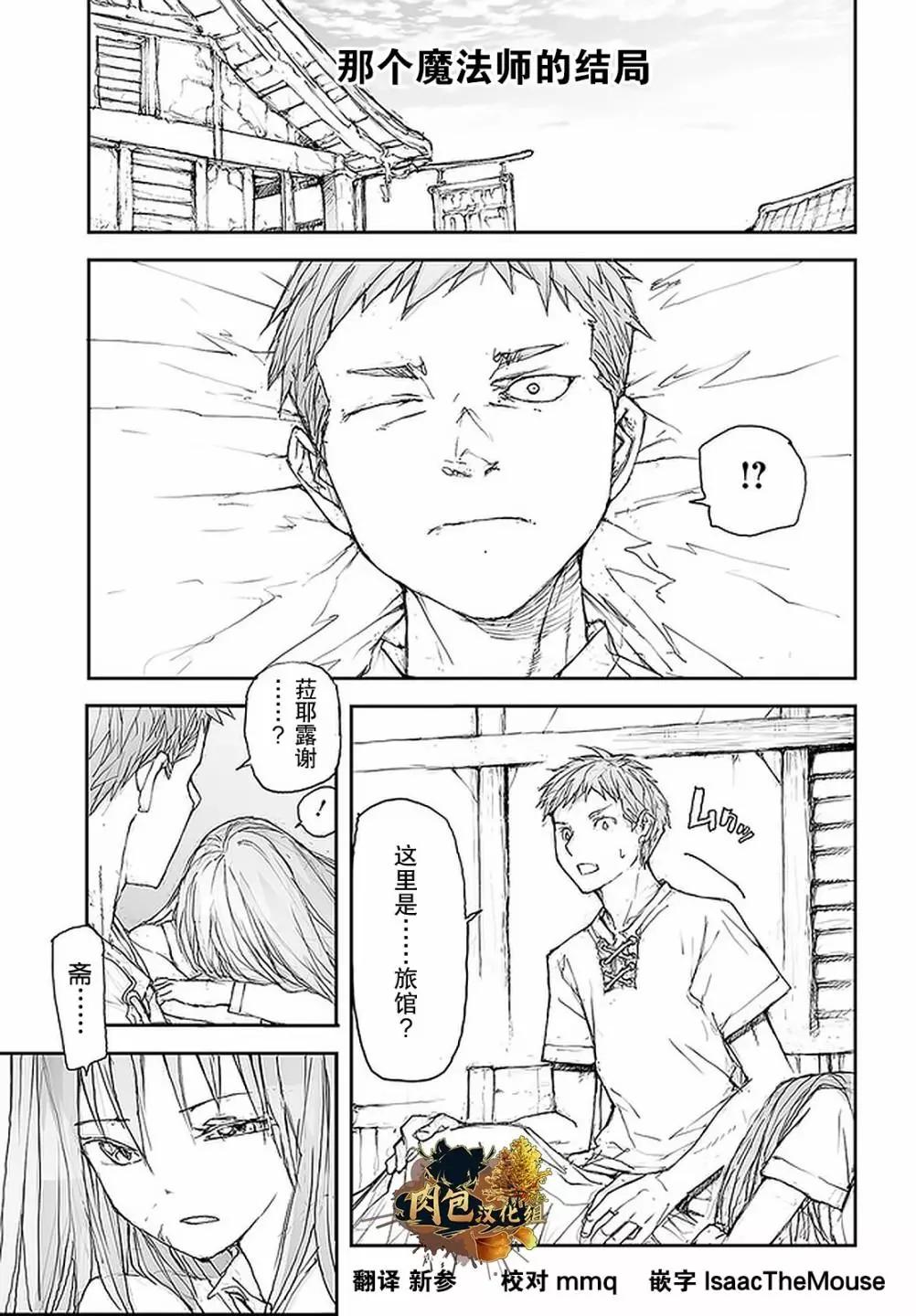《万事屋齐藤到异世界》第97话 第1页
