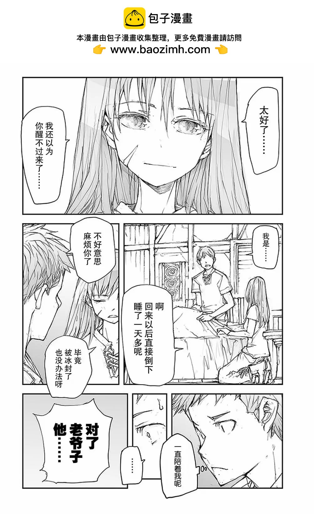 《万事屋齐藤到异世界》第97话 第2页