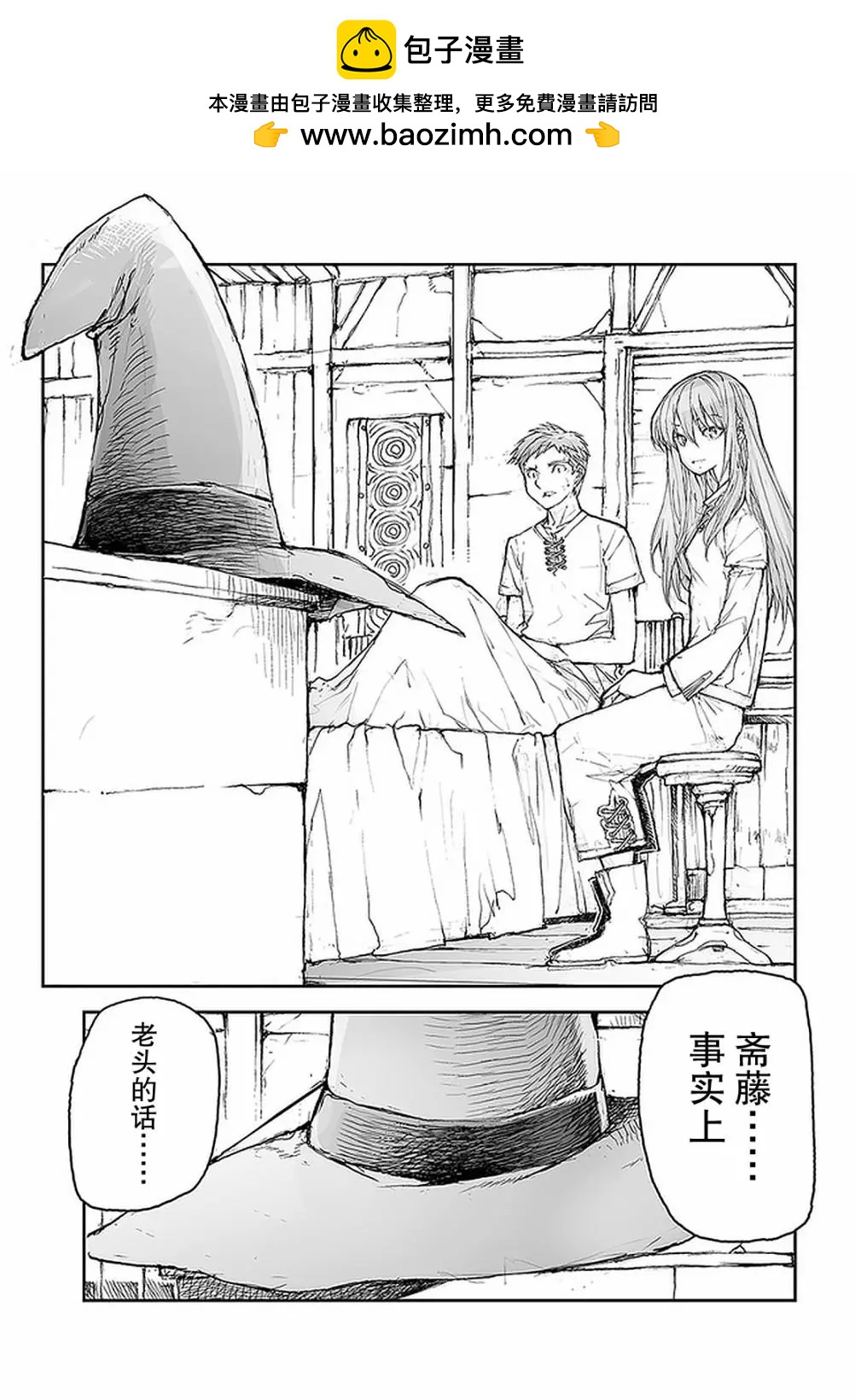 《万事屋齐藤到异世界》第97话 第3页