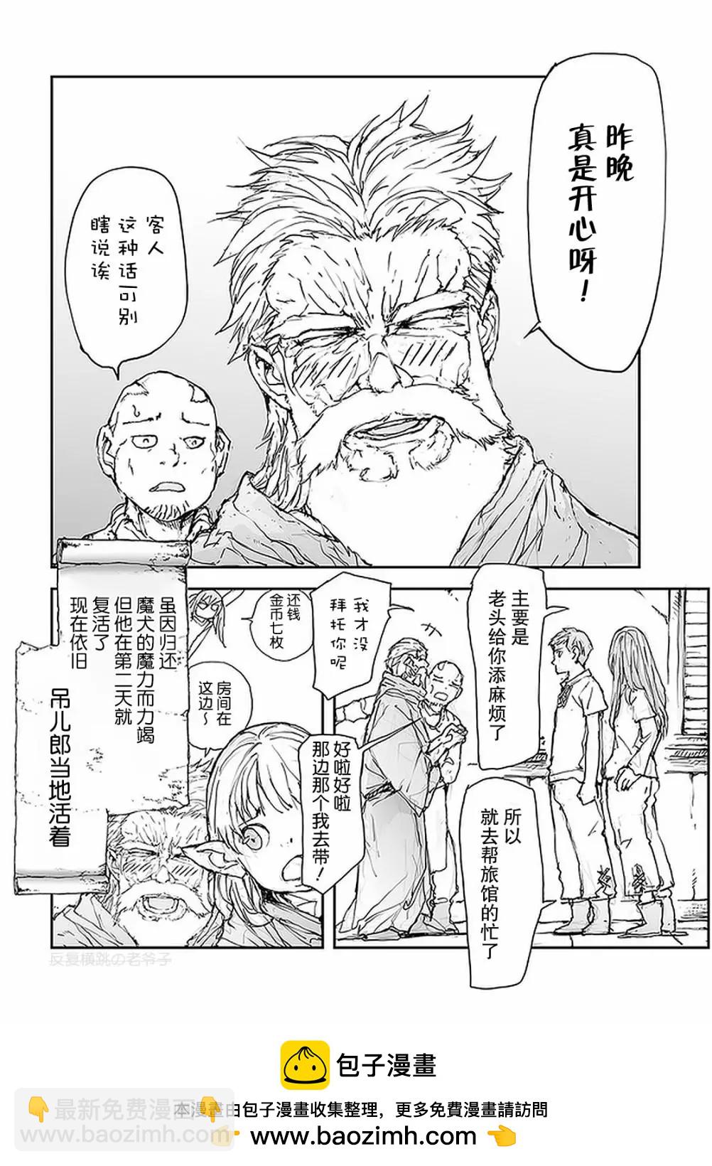 《万事屋齐藤到异世界》第97话 第4页