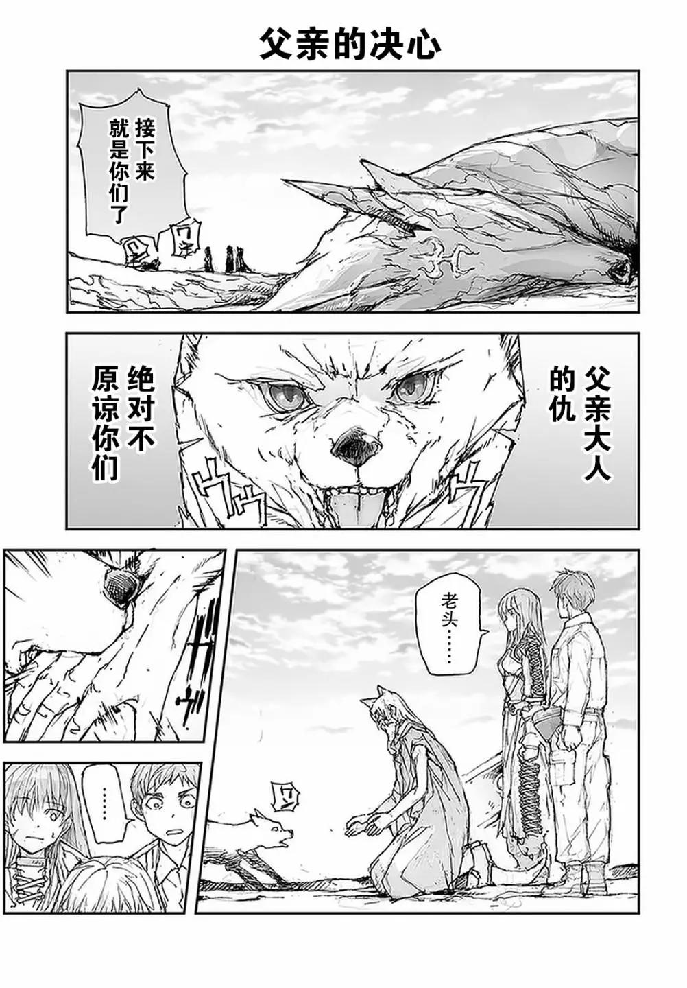 《万事屋齐藤到异世界》第95话 第1页