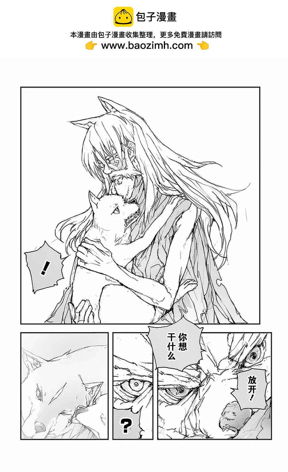 《万事屋齐藤到异世界》第95话 第2页