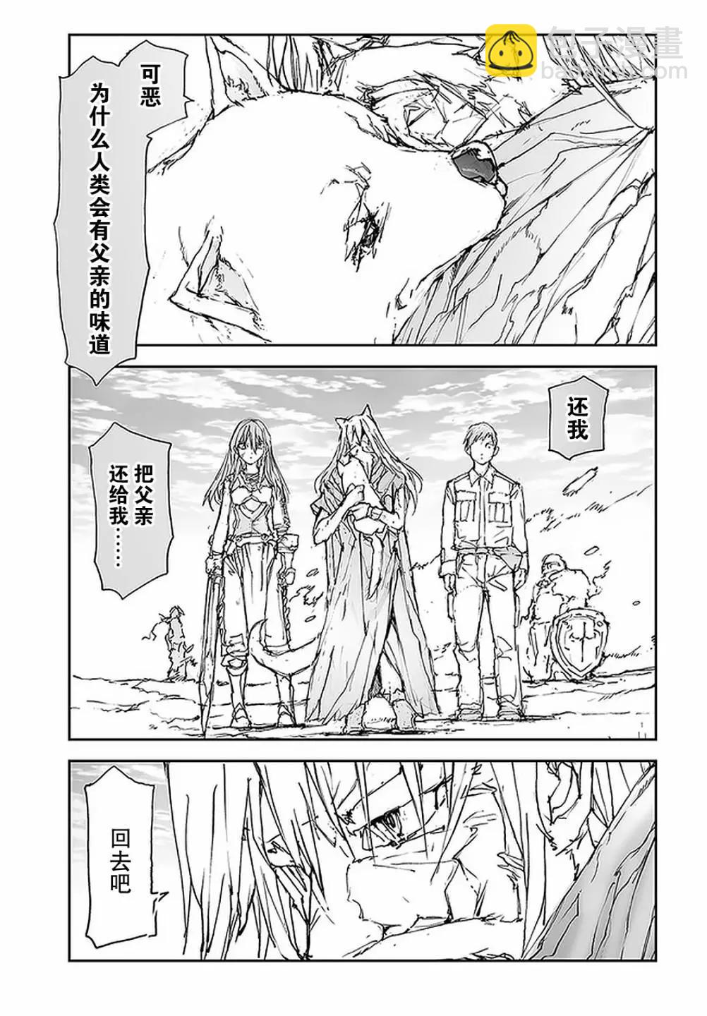 《万事屋齐藤到异世界》第95话 第3页