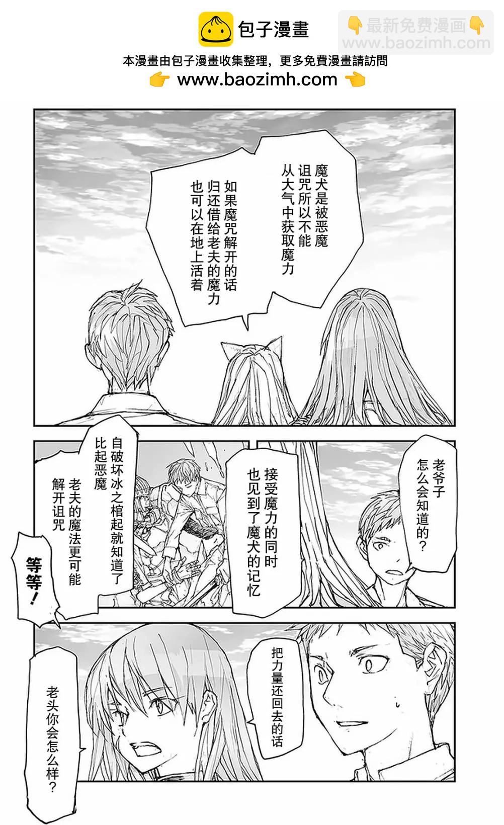 《万事屋齐藤到异世界》第95话 第4页