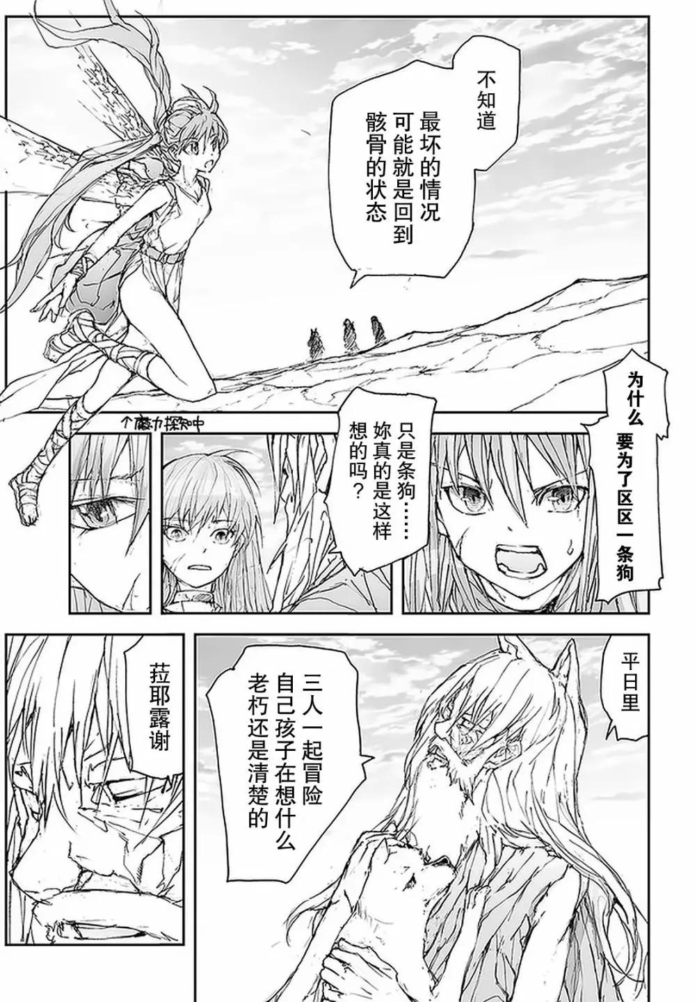 《万事屋齐藤到异世界》第95话 第5页