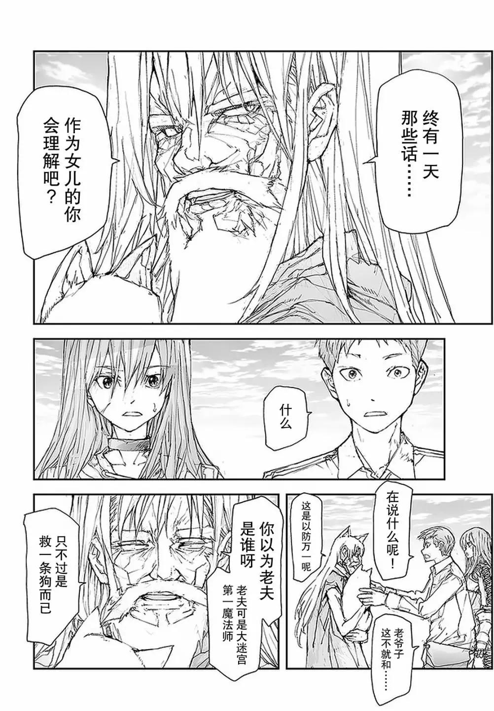 《万事屋齐藤到异世界》第95话 第6页
