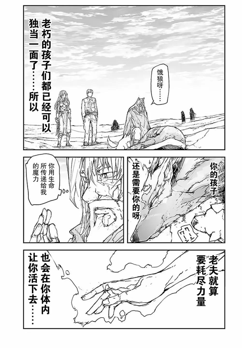 《万事屋齐藤到异世界》第95话 第7页